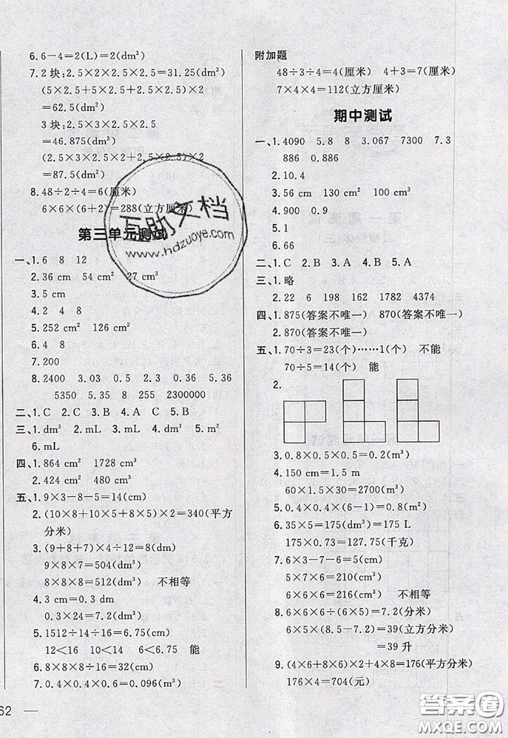 2020新版悅?cè)缓脤W(xué)生周周測五年級(jí)數(shù)學(xué)下冊人教版答案