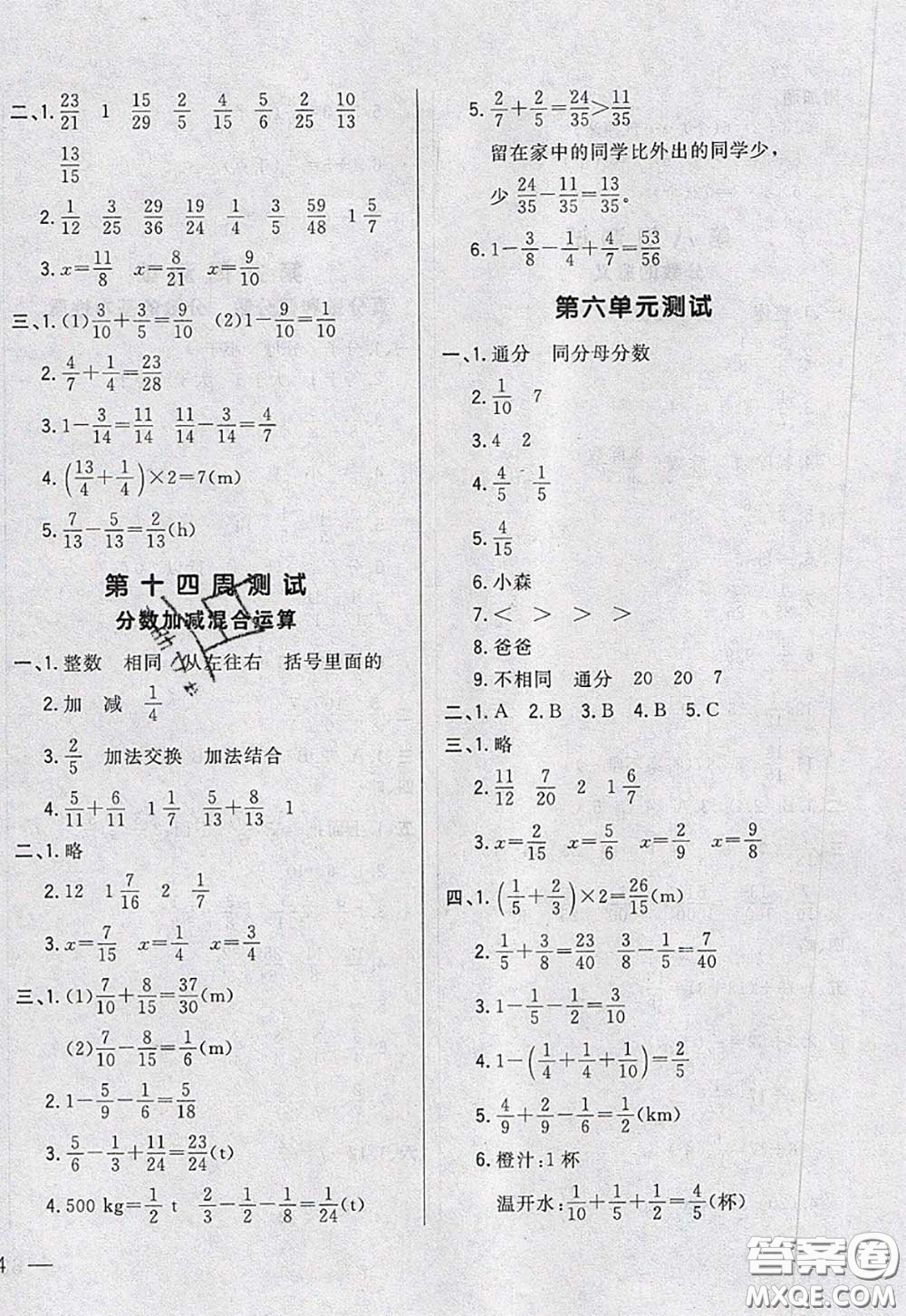 2020新版悅?cè)缓脤W(xué)生周周測五年級(jí)數(shù)學(xué)下冊人教版答案
