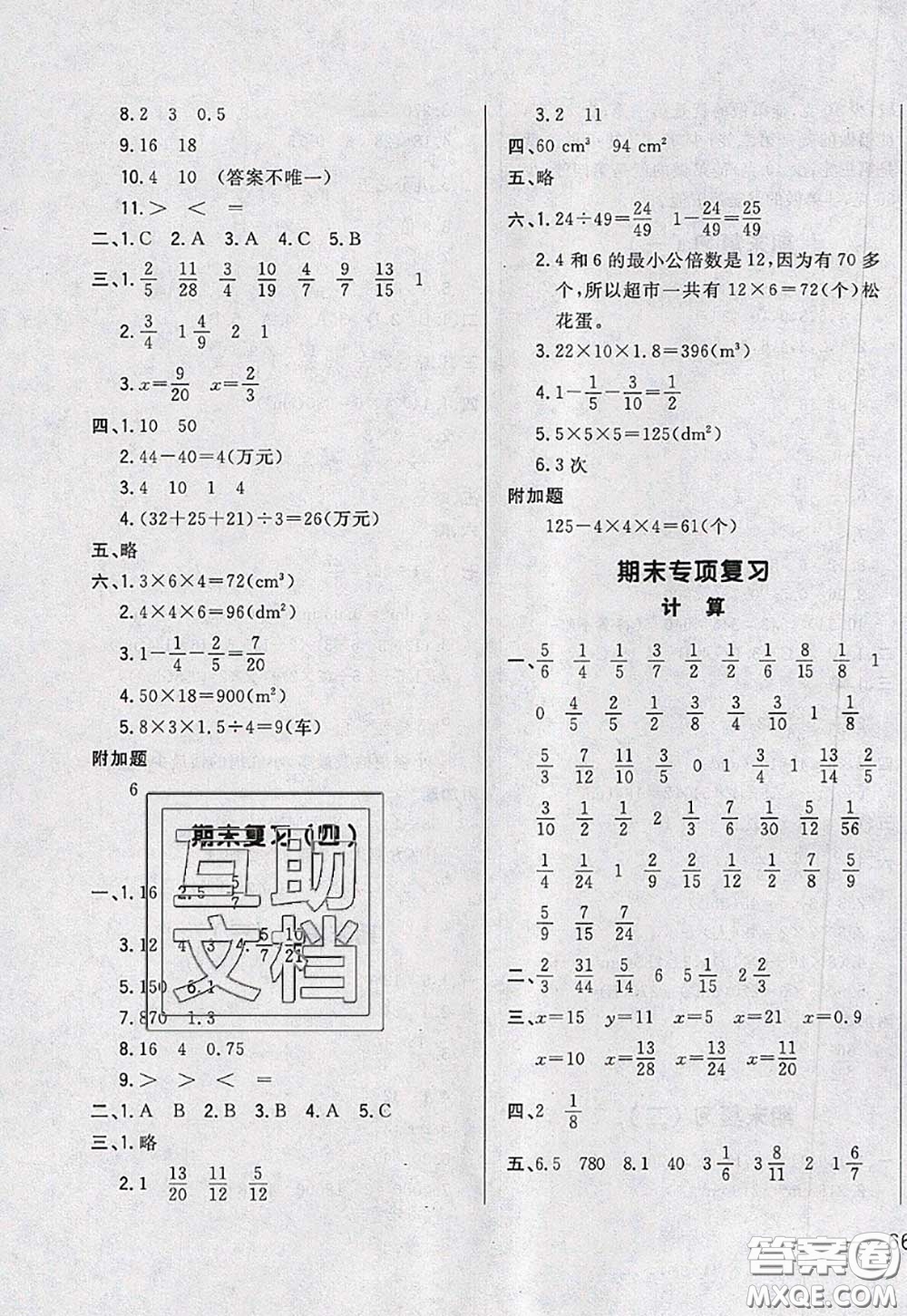 2020新版悅?cè)缓脤W(xué)生周周測五年級(jí)數(shù)學(xué)下冊人教版答案