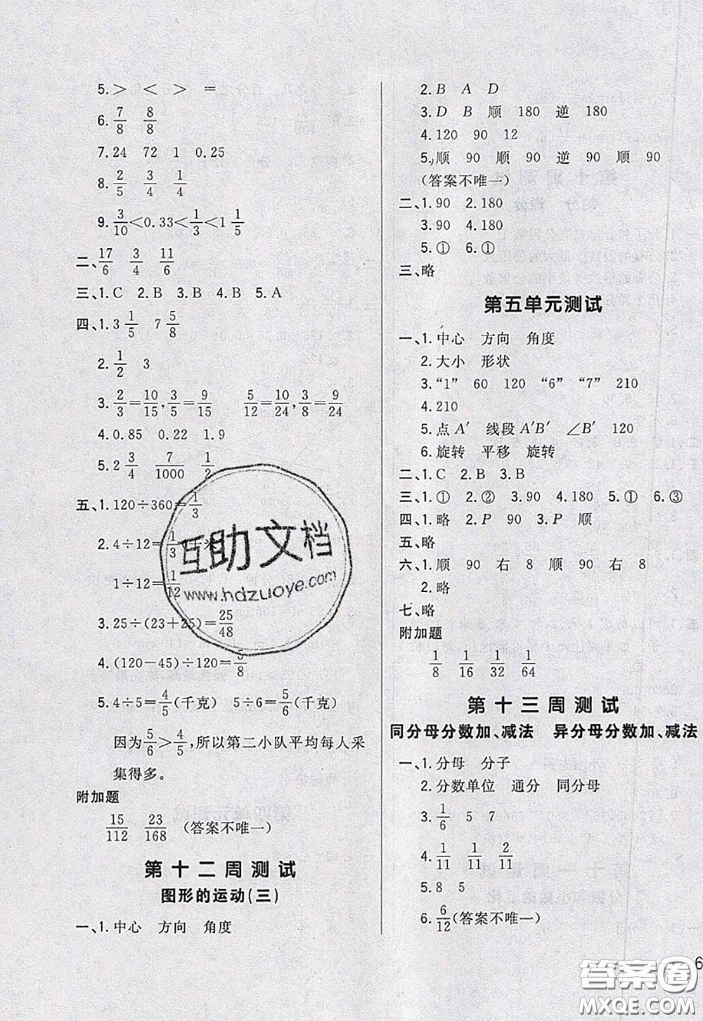 2020新版悅?cè)缓脤W(xué)生周周測五年級(jí)數(shù)學(xué)下冊人教版答案