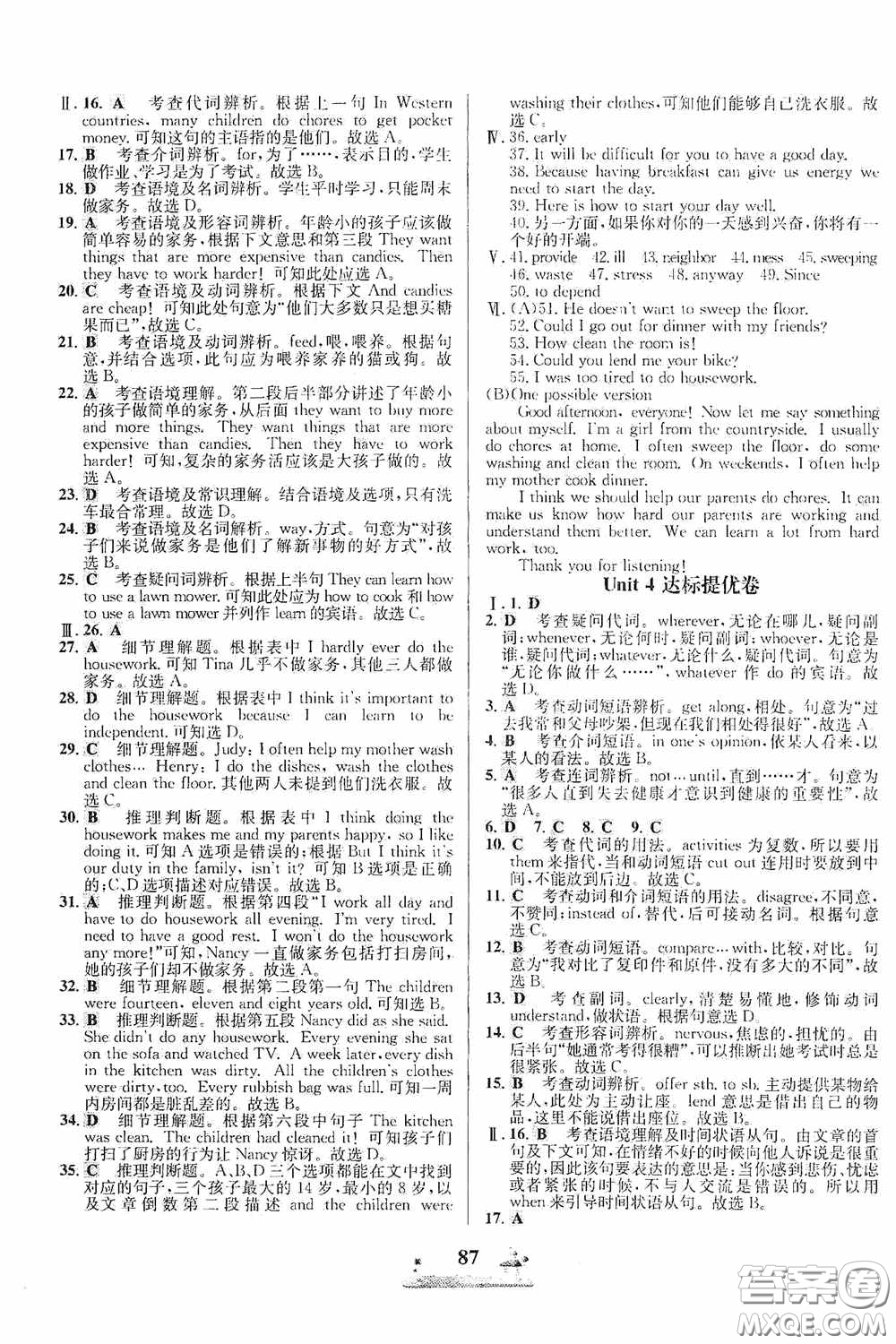 花山文藝出版社2020課時(shí)練全優(yōu)達(dá)標(biāo)測(cè)試卷八年級(jí)英語下冊(cè)答案