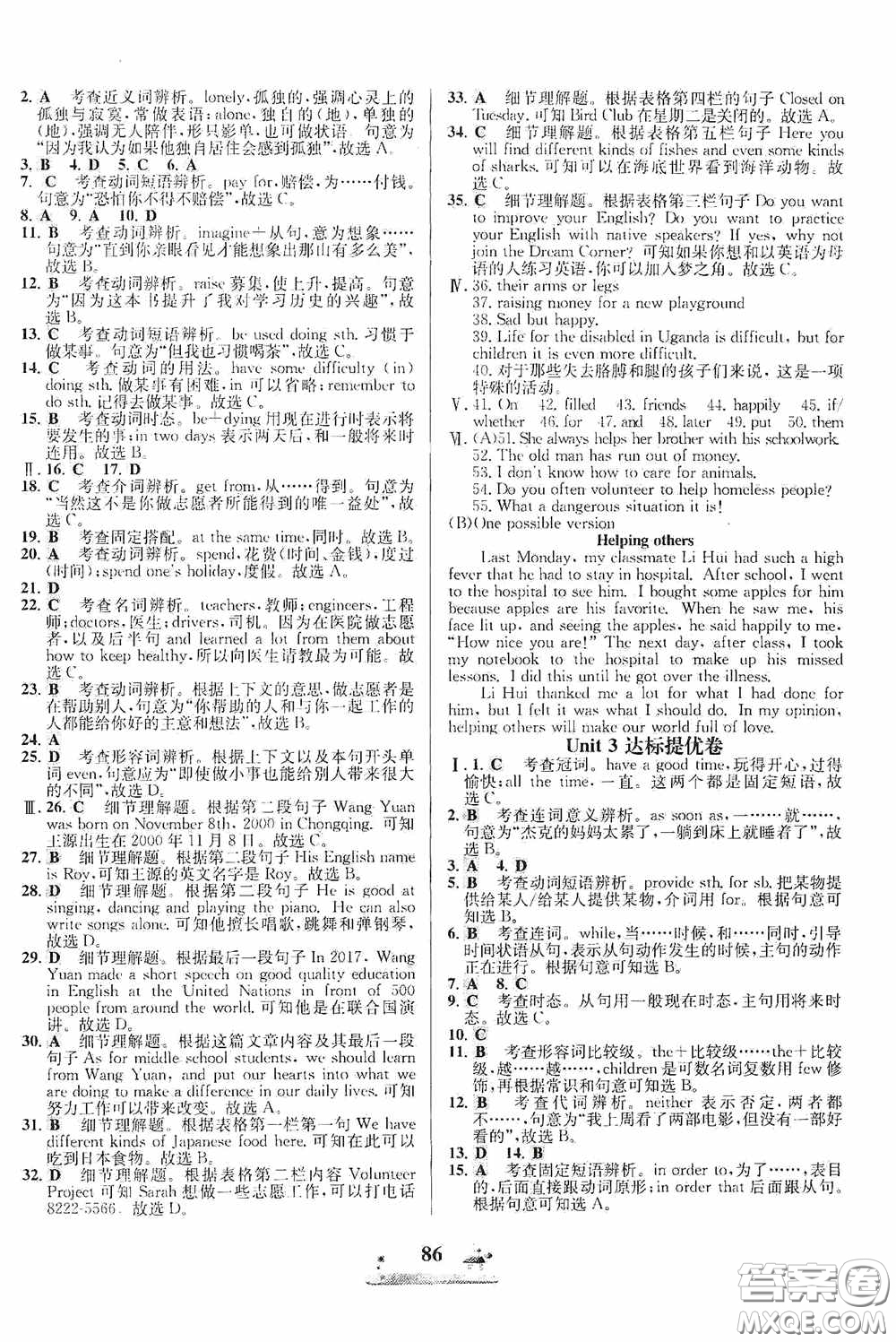 花山文藝出版社2020課時(shí)練全優(yōu)達(dá)標(biāo)測(cè)試卷八年級(jí)英語下冊(cè)答案