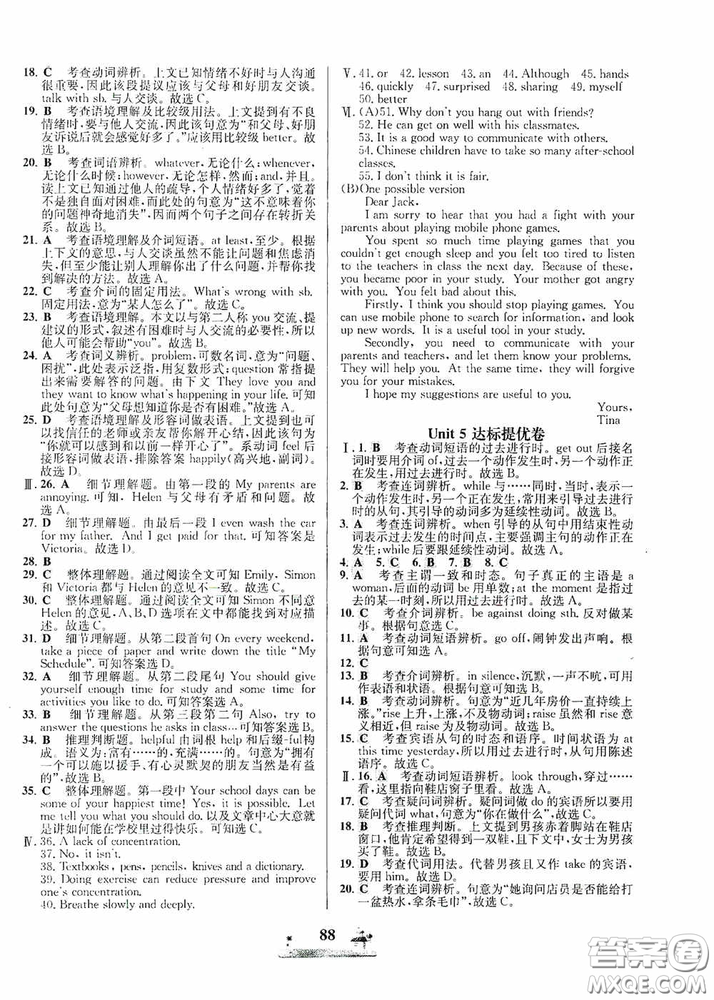 花山文藝出版社2020課時(shí)練全優(yōu)達(dá)標(biāo)測(cè)試卷八年級(jí)英語下冊(cè)答案