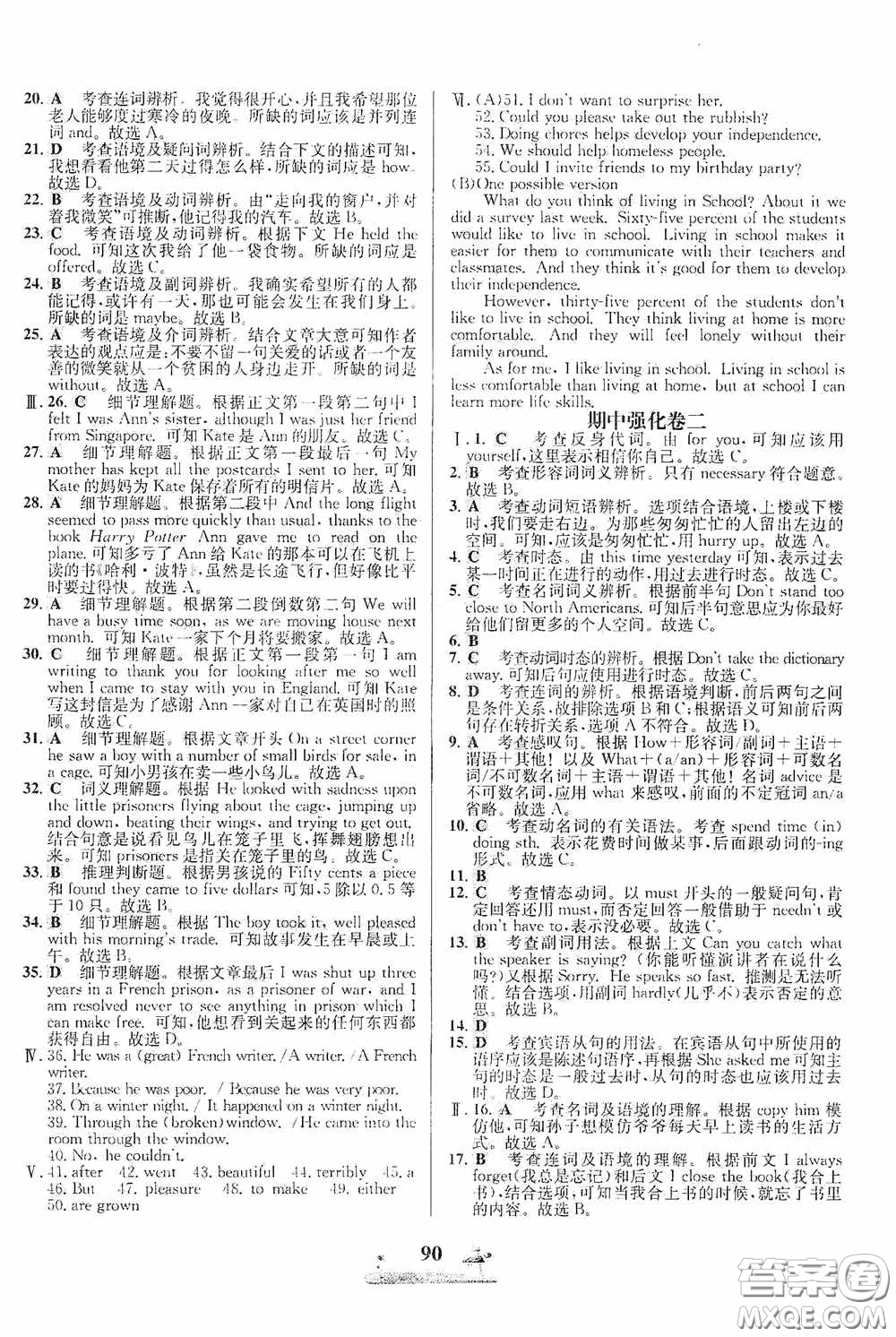 花山文藝出版社2020課時(shí)練全優(yōu)達(dá)標(biāo)測(cè)試卷八年級(jí)英語下冊(cè)答案