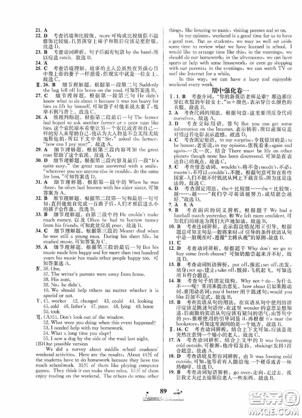 花山文藝出版社2020課時(shí)練全優(yōu)達(dá)標(biāo)測(cè)試卷八年級(jí)英語下冊(cè)答案