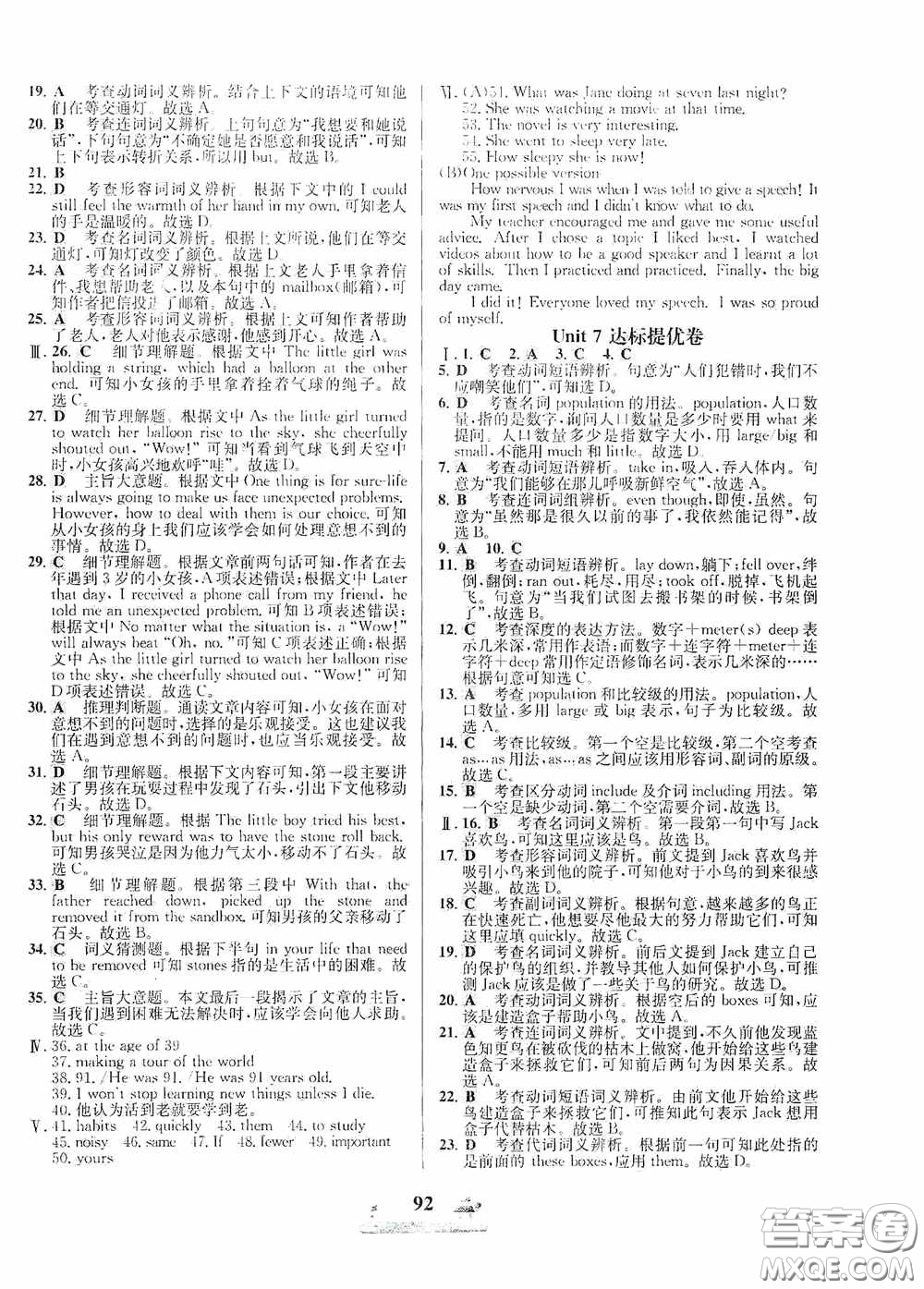 花山文藝出版社2020課時(shí)練全優(yōu)達(dá)標(biāo)測(cè)試卷八年級(jí)英語下冊(cè)答案