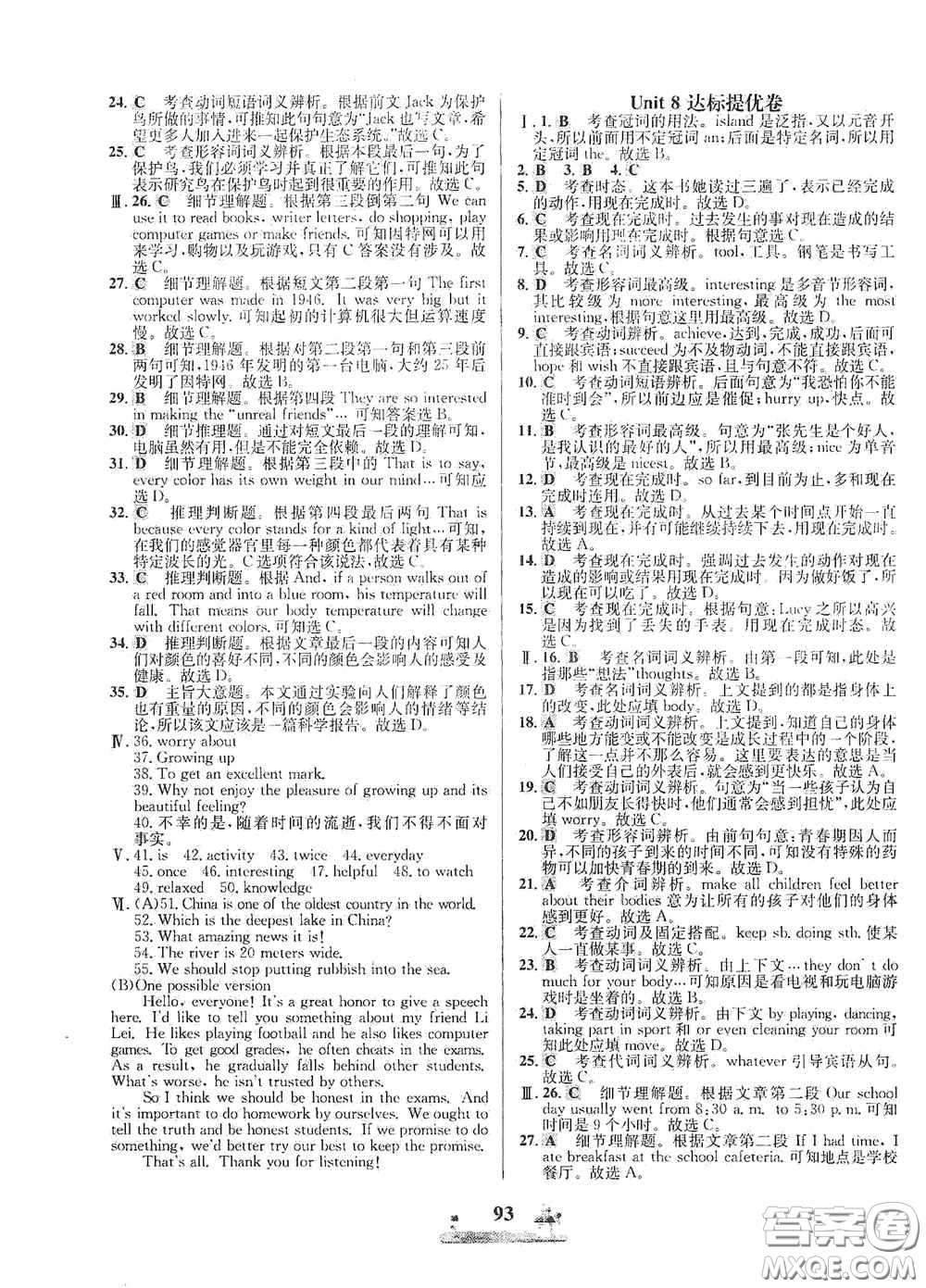 花山文藝出版社2020課時(shí)練全優(yōu)達(dá)標(biāo)測(cè)試卷八年級(jí)英語下冊(cè)答案