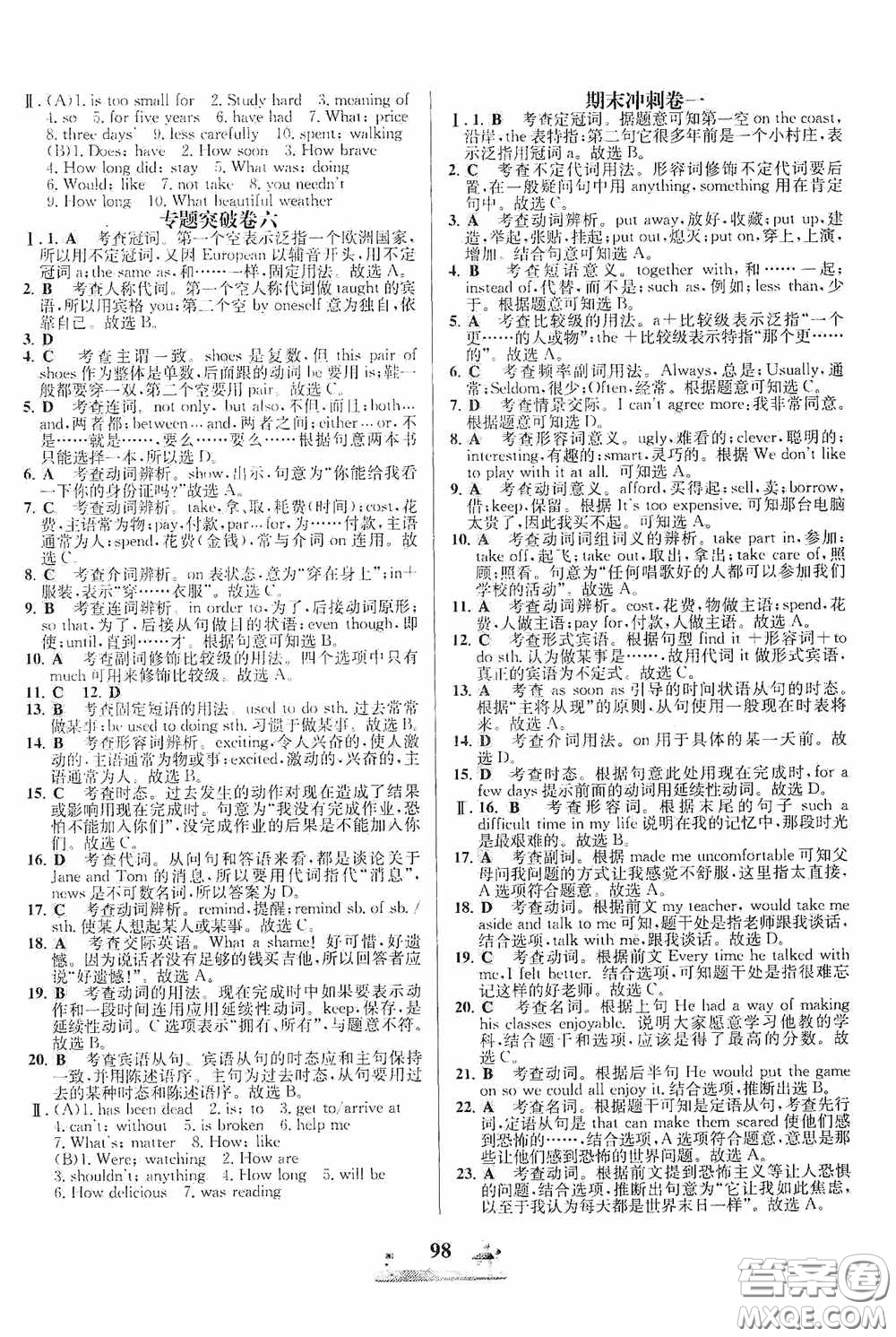 花山文藝出版社2020課時(shí)練全優(yōu)達(dá)標(biāo)測(cè)試卷八年級(jí)英語下冊(cè)答案