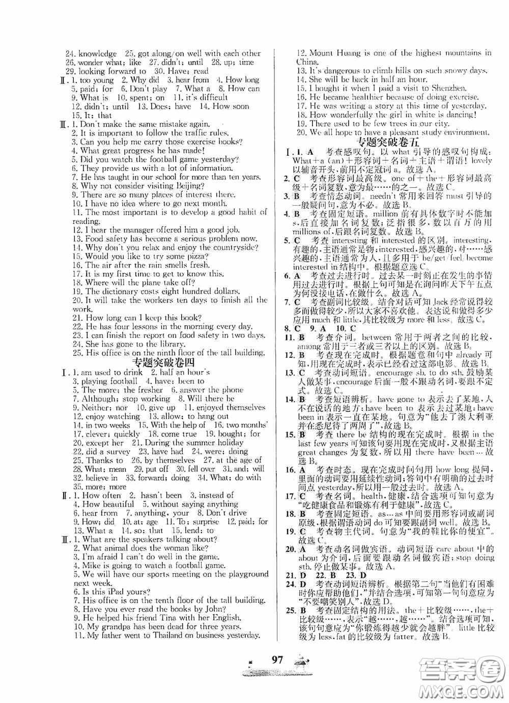 花山文藝出版社2020課時(shí)練全優(yōu)達(dá)標(biāo)測(cè)試卷八年級(jí)英語下冊(cè)答案
