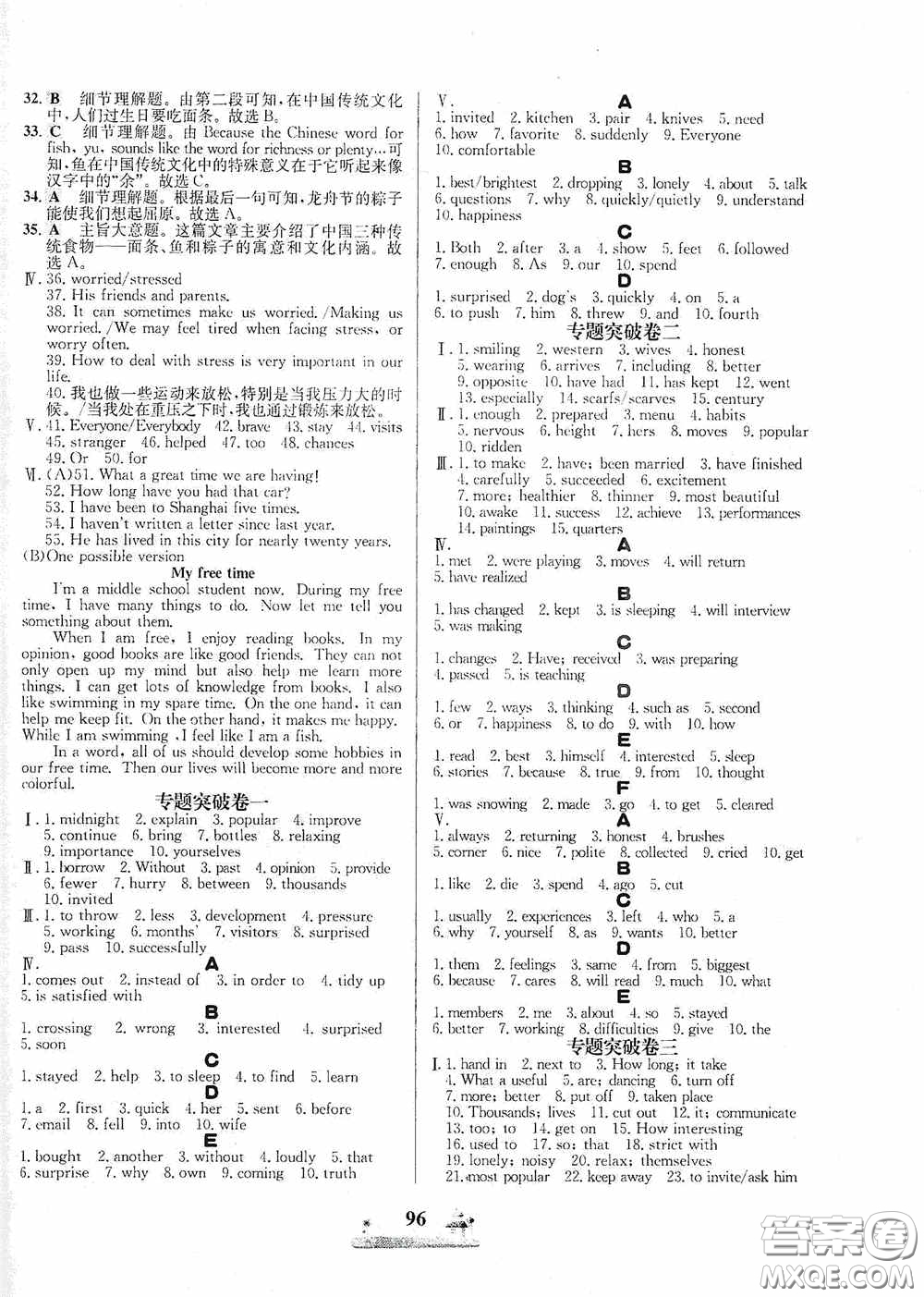 花山文藝出版社2020課時(shí)練全優(yōu)達(dá)標(biāo)測(cè)試卷八年級(jí)英語下冊(cè)答案