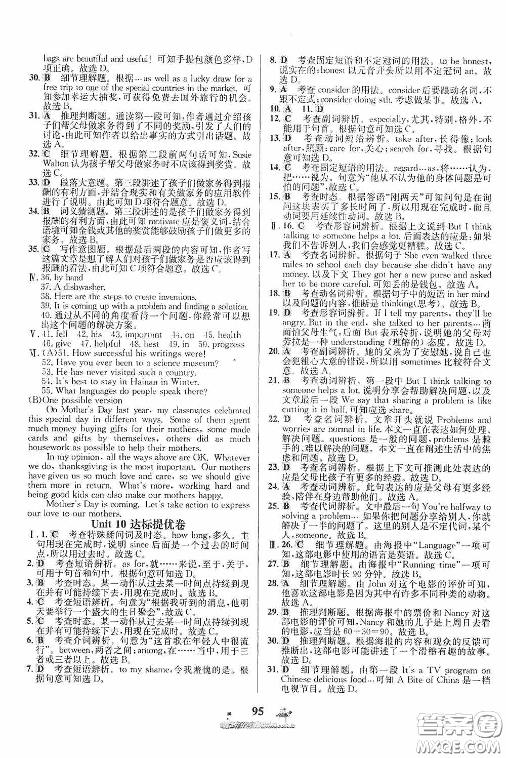 花山文藝出版社2020課時(shí)練全優(yōu)達(dá)標(biāo)測(cè)試卷八年級(jí)英語下冊(cè)答案