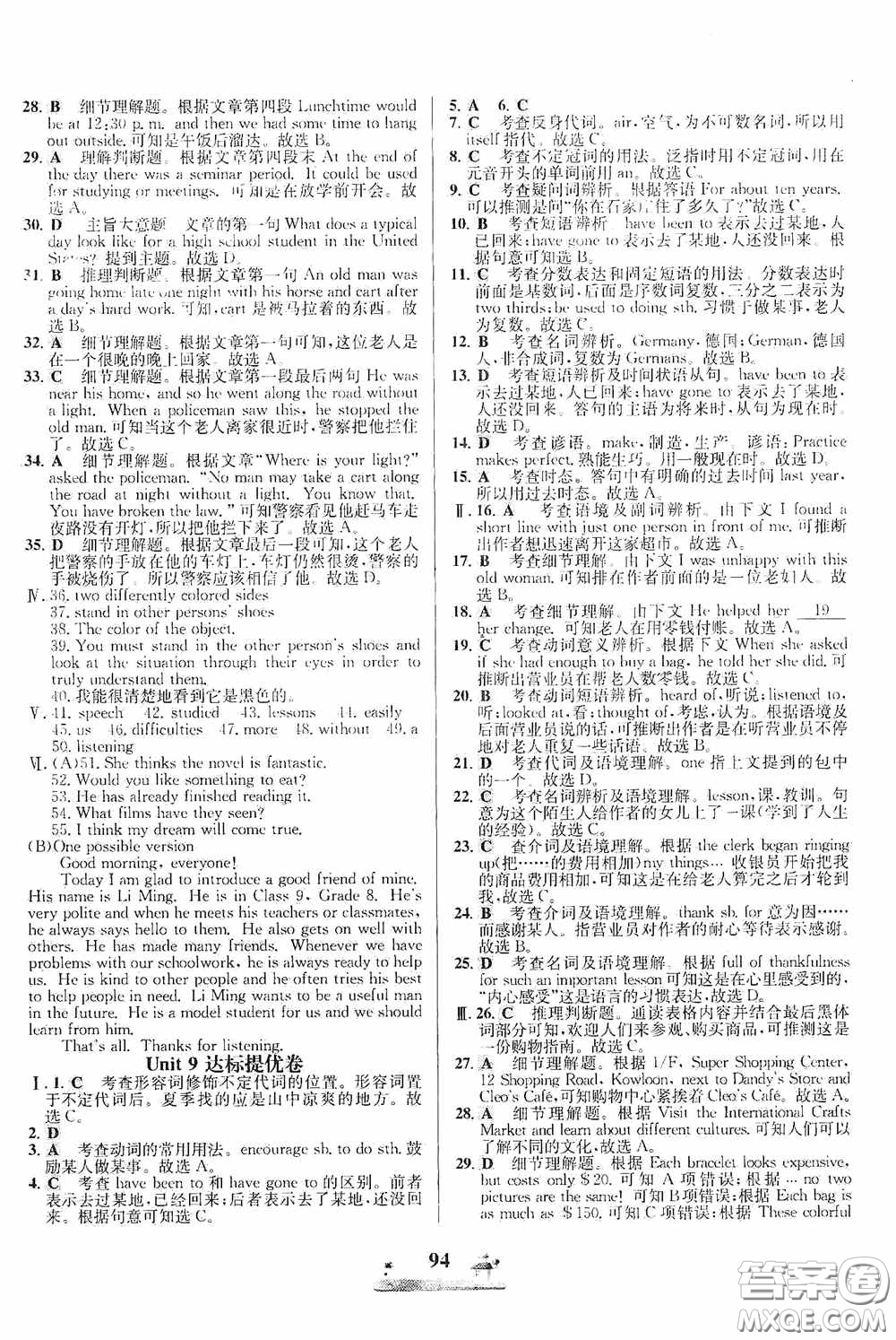 花山文藝出版社2020課時(shí)練全優(yōu)達(dá)標(biāo)測(cè)試卷八年級(jí)英語下冊(cè)答案