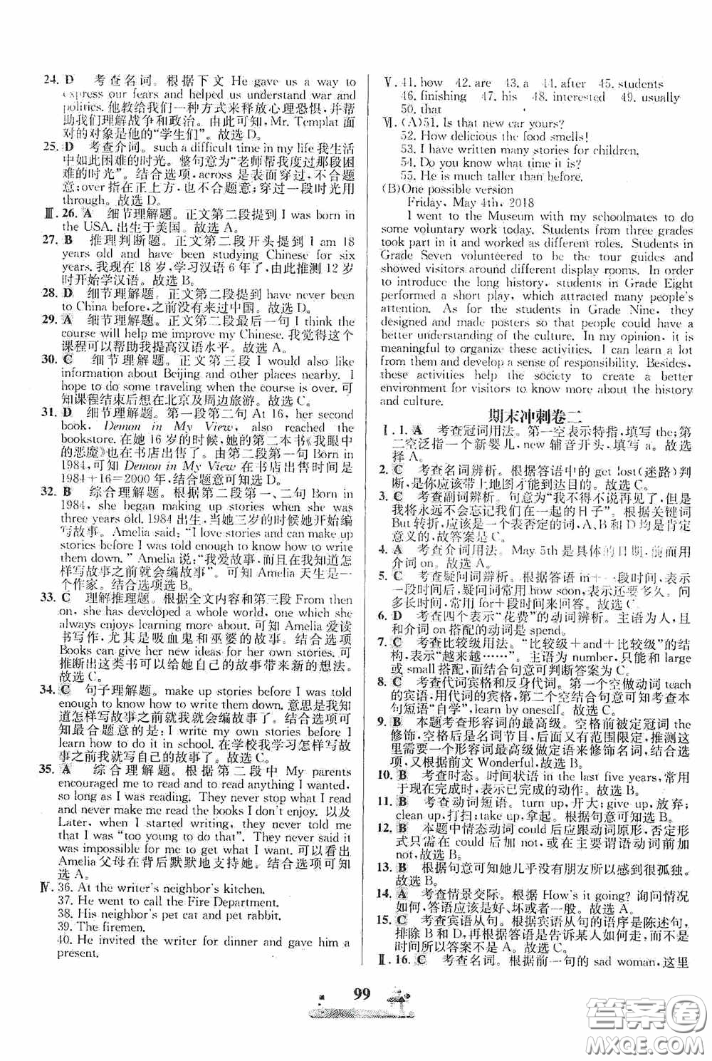 花山文藝出版社2020課時(shí)練全優(yōu)達(dá)標(biāo)測(cè)試卷八年級(jí)英語下冊(cè)答案