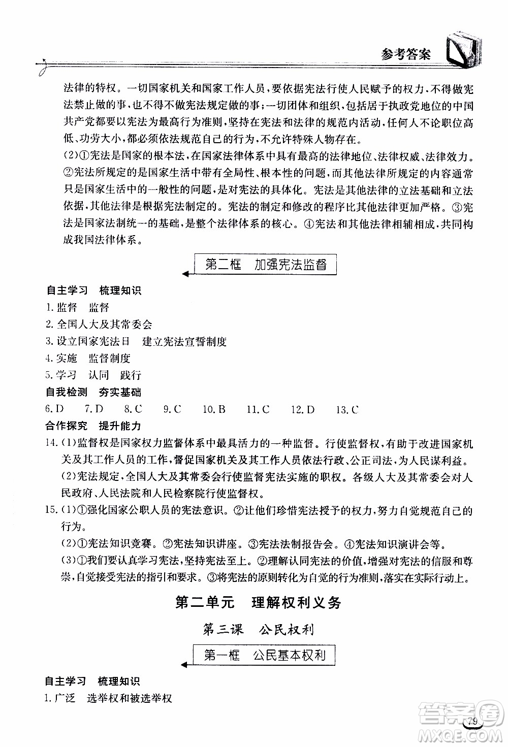 2020年長江作業(yè)本同步練習道德與法治八年級下冊人教版參考答案