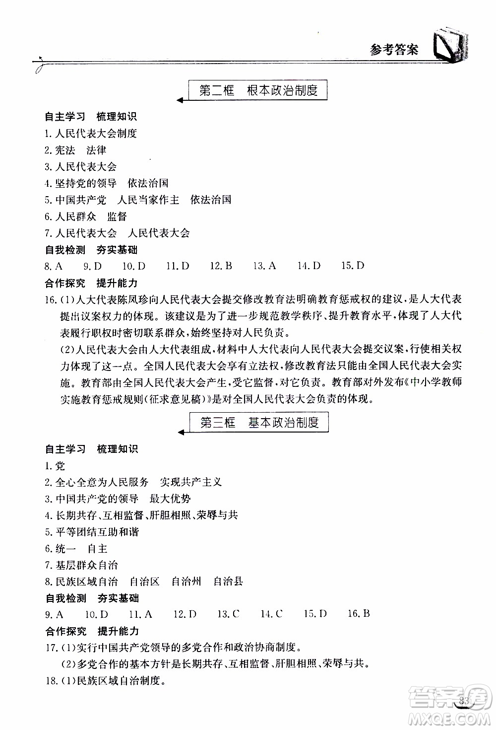 2020年長江作業(yè)本同步練習道德與法治八年級下冊人教版參考答案