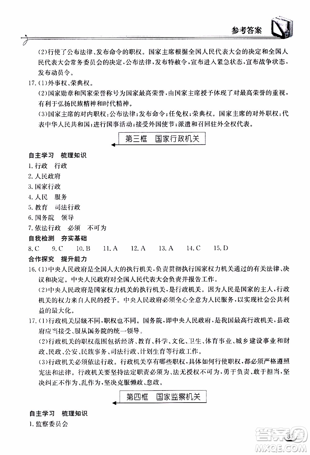 2020年長江作業(yè)本同步練習道德與法治八年級下冊人教版參考答案