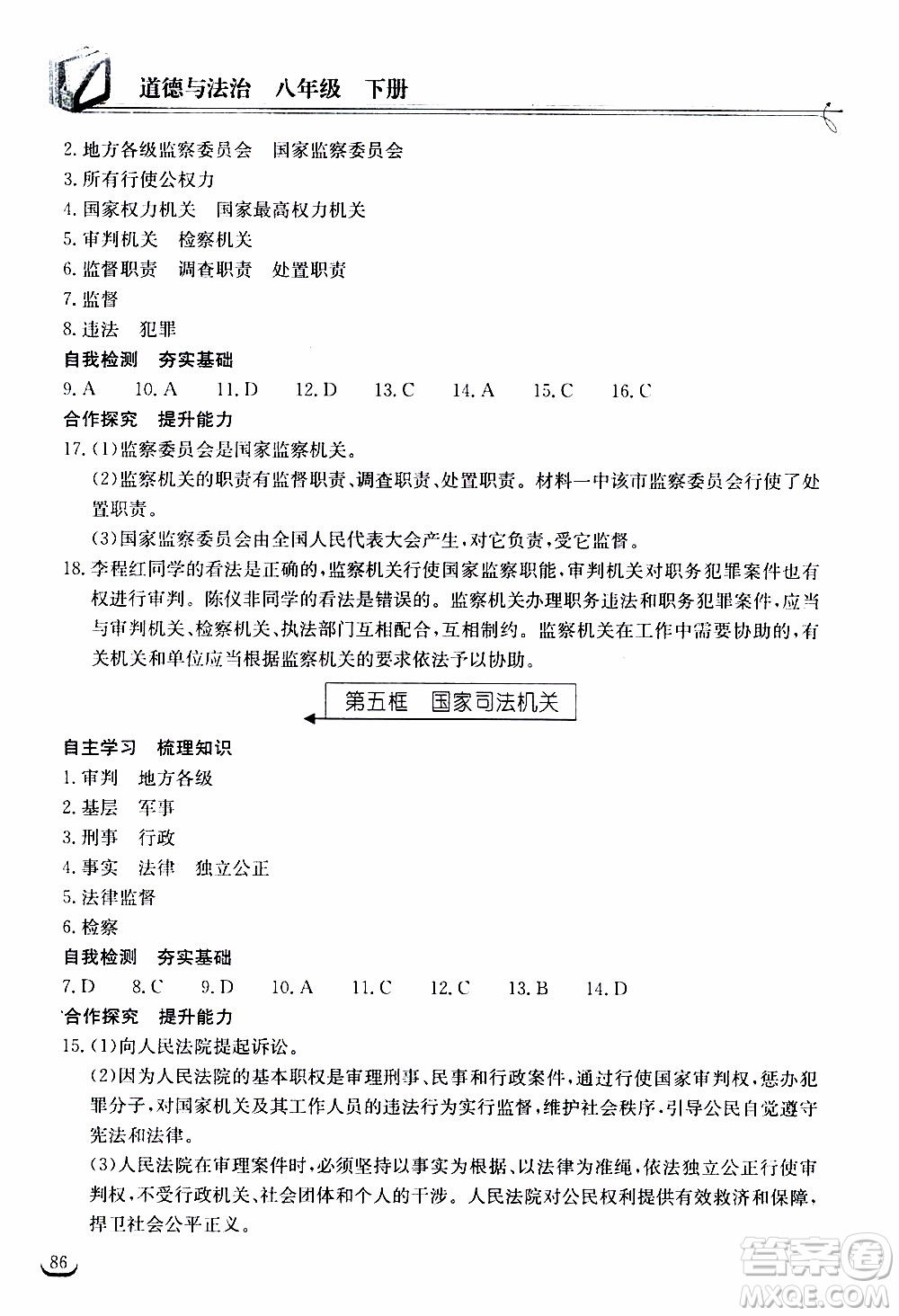2020年長江作業(yè)本同步練習道德與法治八年級下冊人教版參考答案