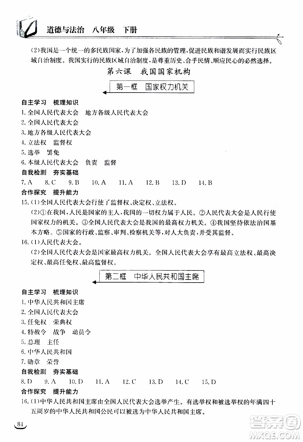 2020年長江作業(yè)本同步練習道德與法治八年級下冊人教版參考答案
