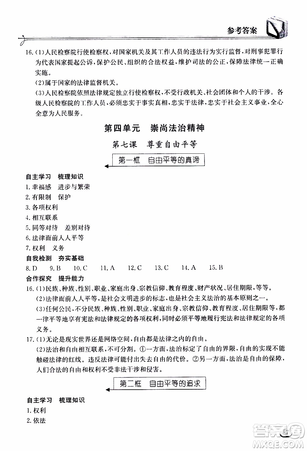 2020年長江作業(yè)本同步練習道德與法治八年級下冊人教版參考答案