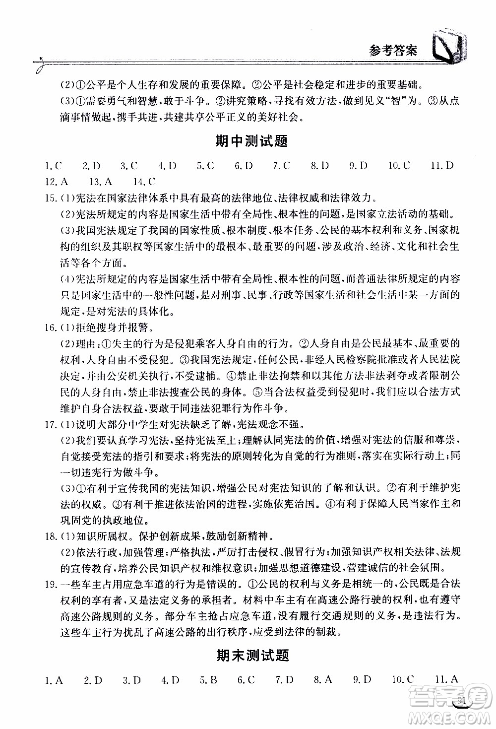 2020年長江作業(yè)本同步練習道德與法治八年級下冊人教版參考答案