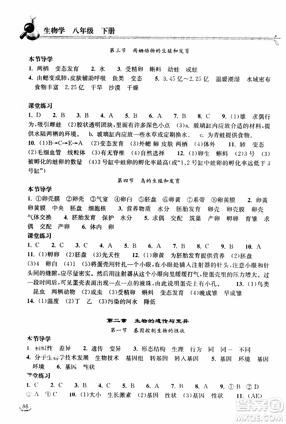 2020年長江作業(yè)本同步練習生物學八年級下冊人教版參考答案