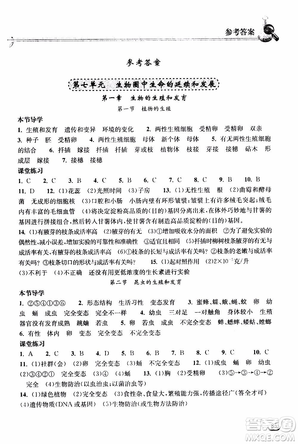 2020年長江作業(yè)本同步練習生物學八年級下冊人教版參考答案