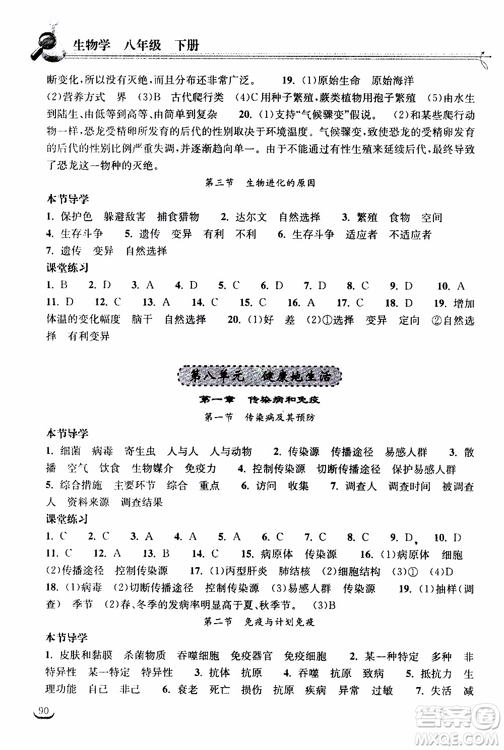 2020年長江作業(yè)本同步練習生物學八年級下冊人教版參考答案