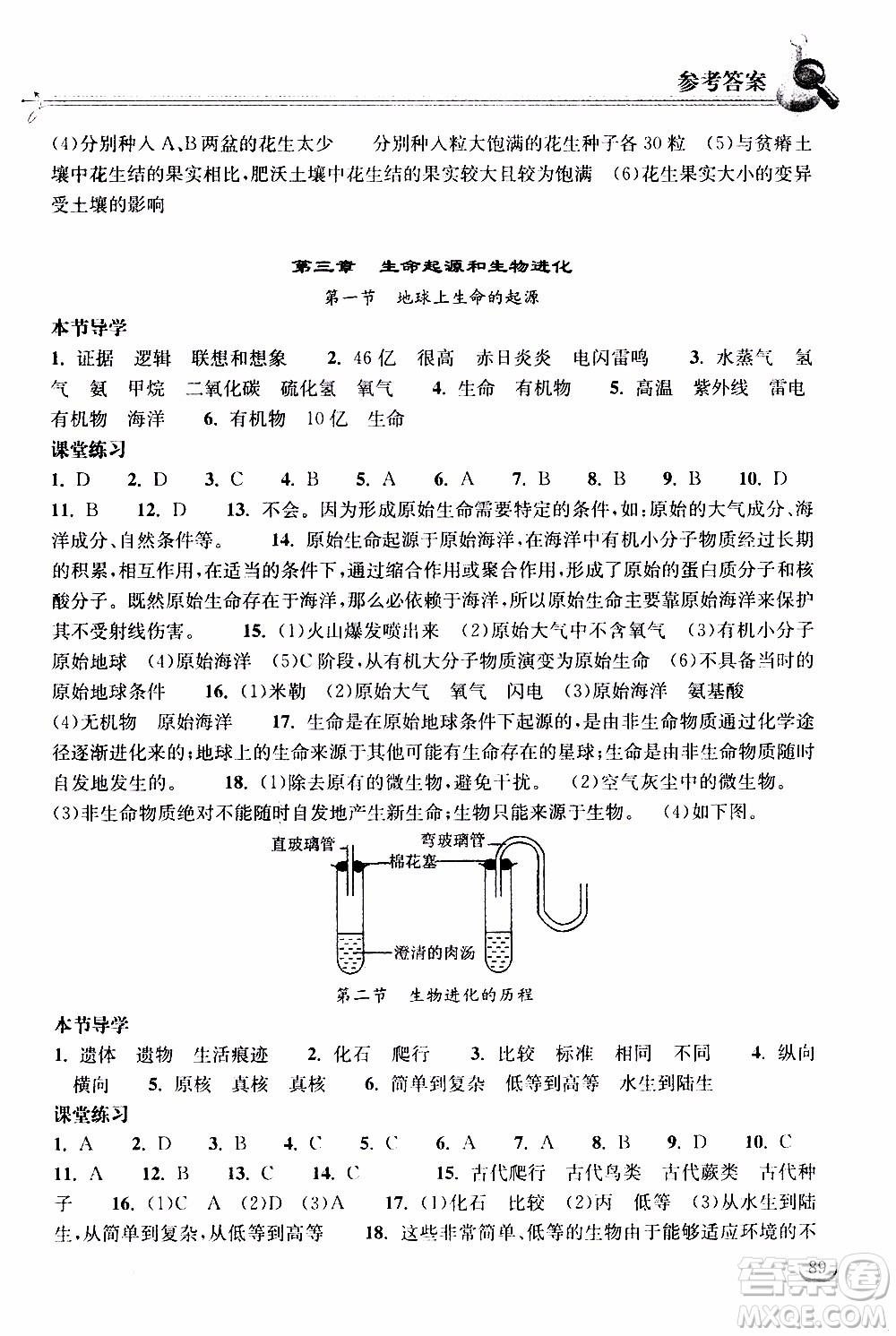 2020年長江作業(yè)本同步練習生物學八年級下冊人教版參考答案
