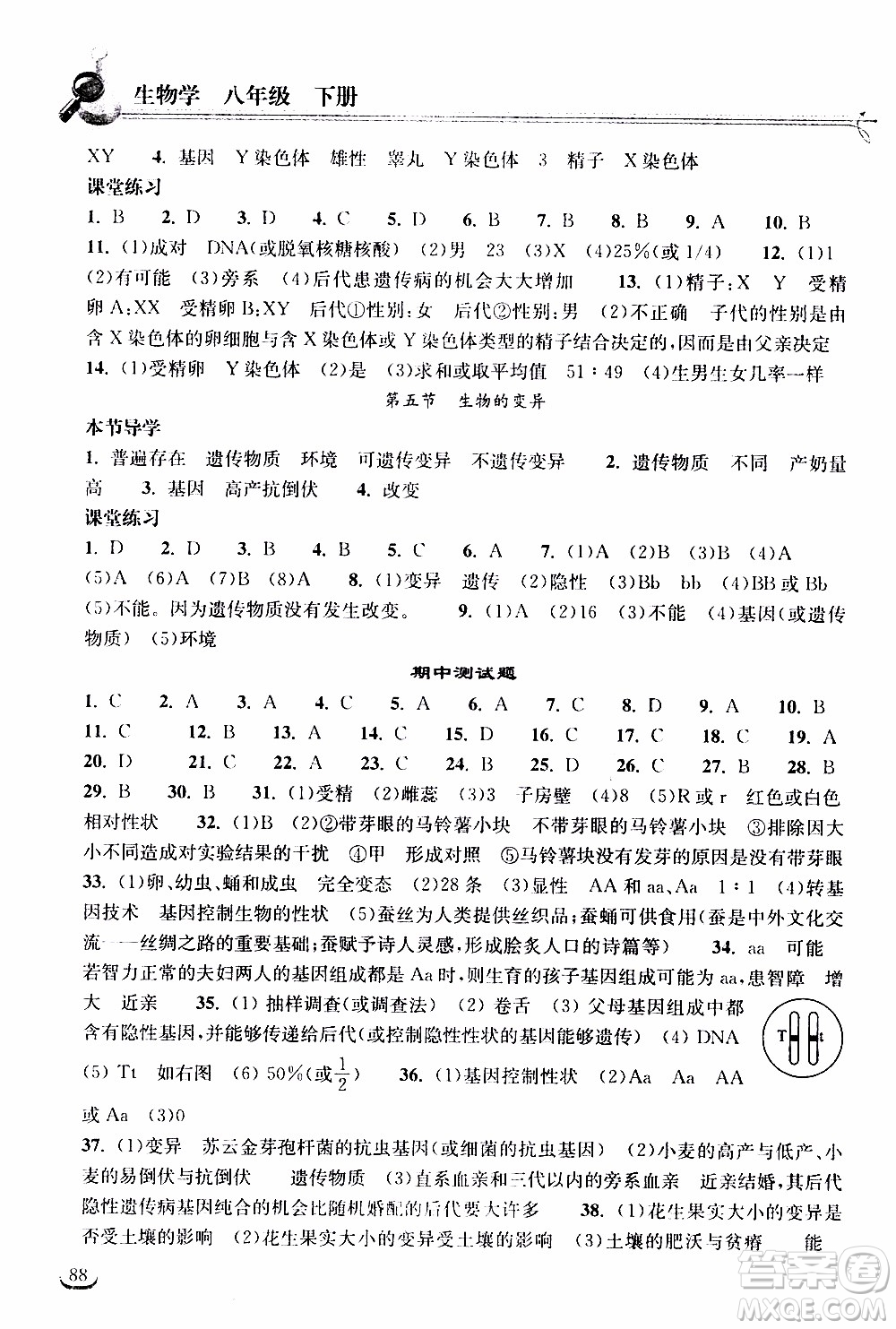 2020年長江作業(yè)本同步練習生物學八年級下冊人教版參考答案