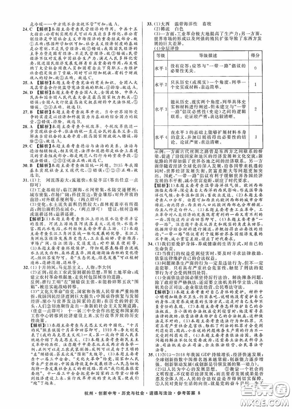 浙江工商大學(xué)出版社2020創(chuàng)新中考杭州市中考試題精編歷史與社會(huì)道德與法治答案