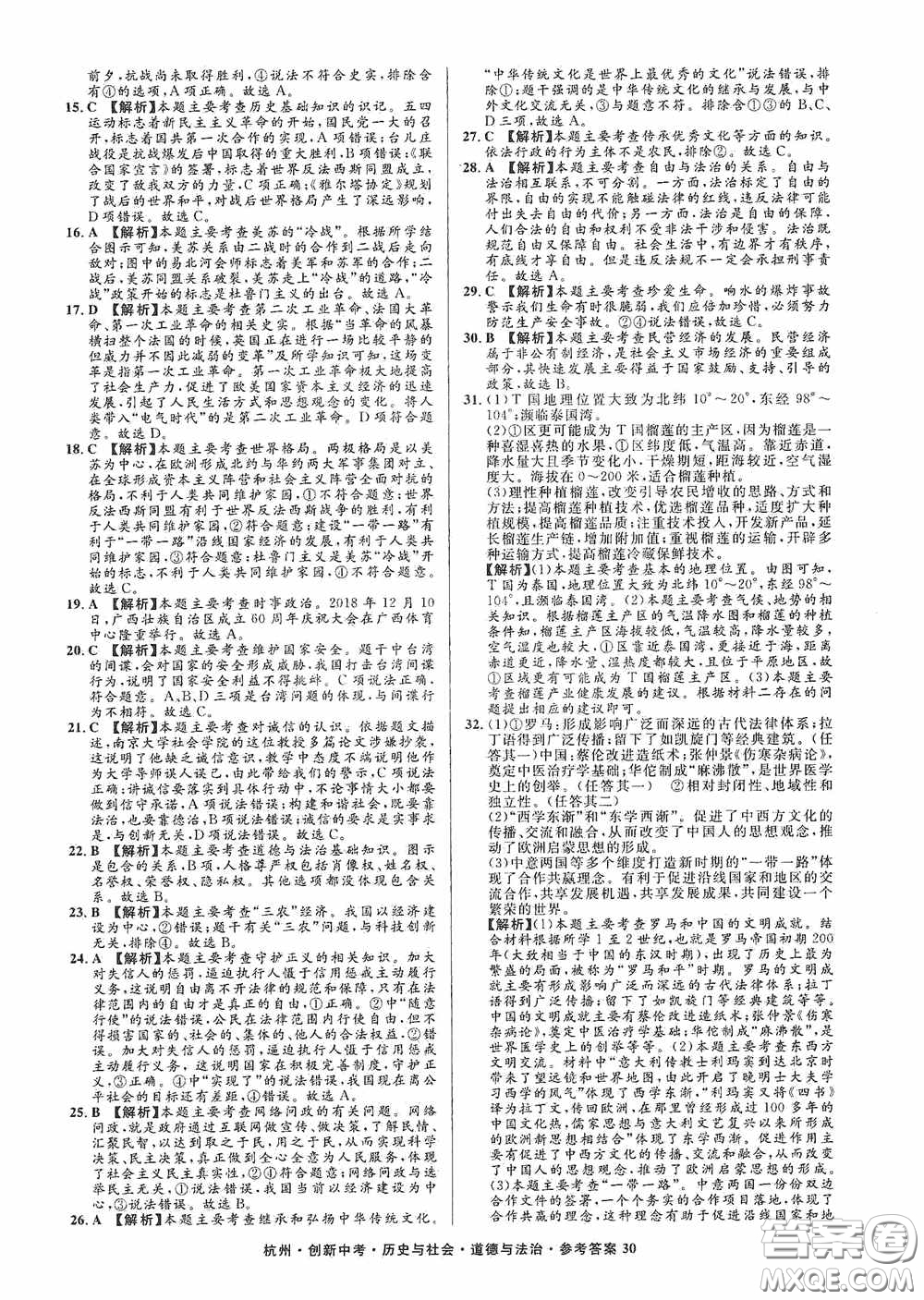 浙江工商大學(xué)出版社2020創(chuàng)新中考杭州市中考試題精編歷史與社會(huì)道德與法治答案