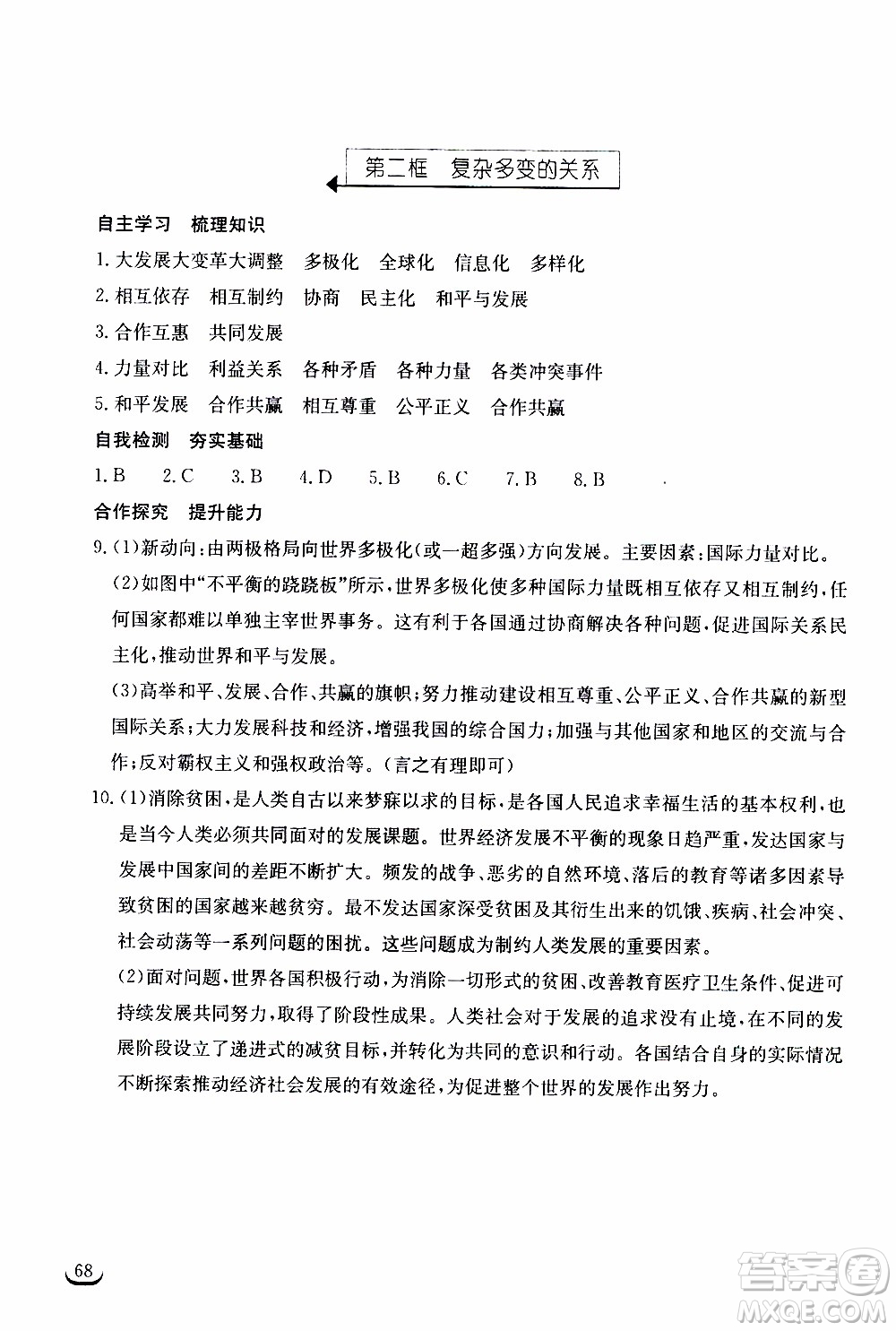 2020年長江作業(yè)本同步練習(xí)道德與法治九年級下冊人教版參考答案
