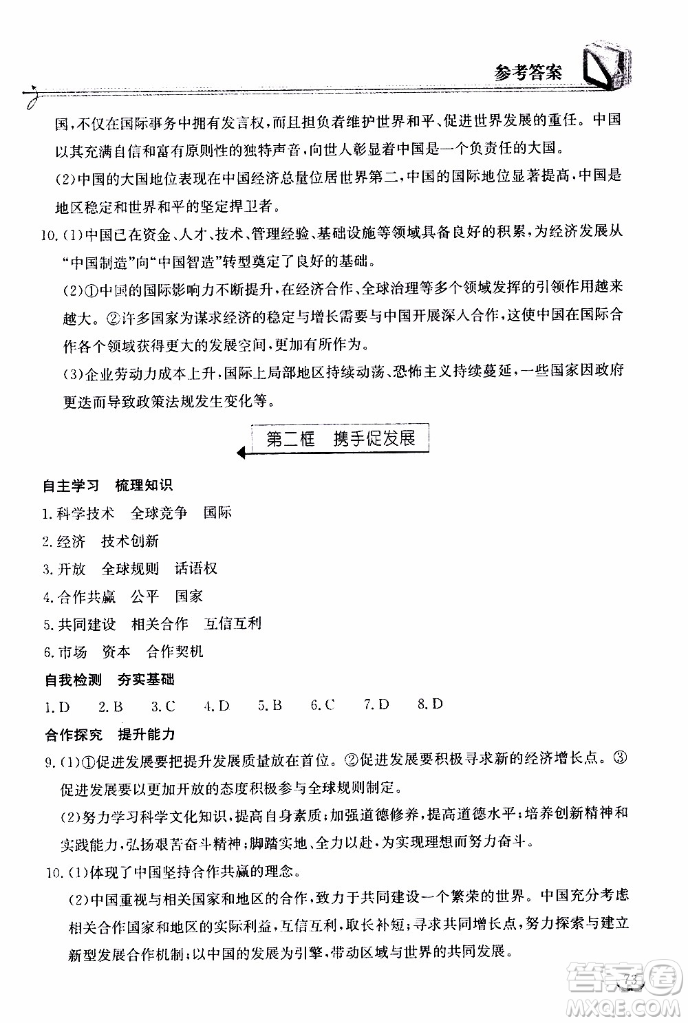 2020年長江作業(yè)本同步練習(xí)道德與法治九年級下冊人教版參考答案