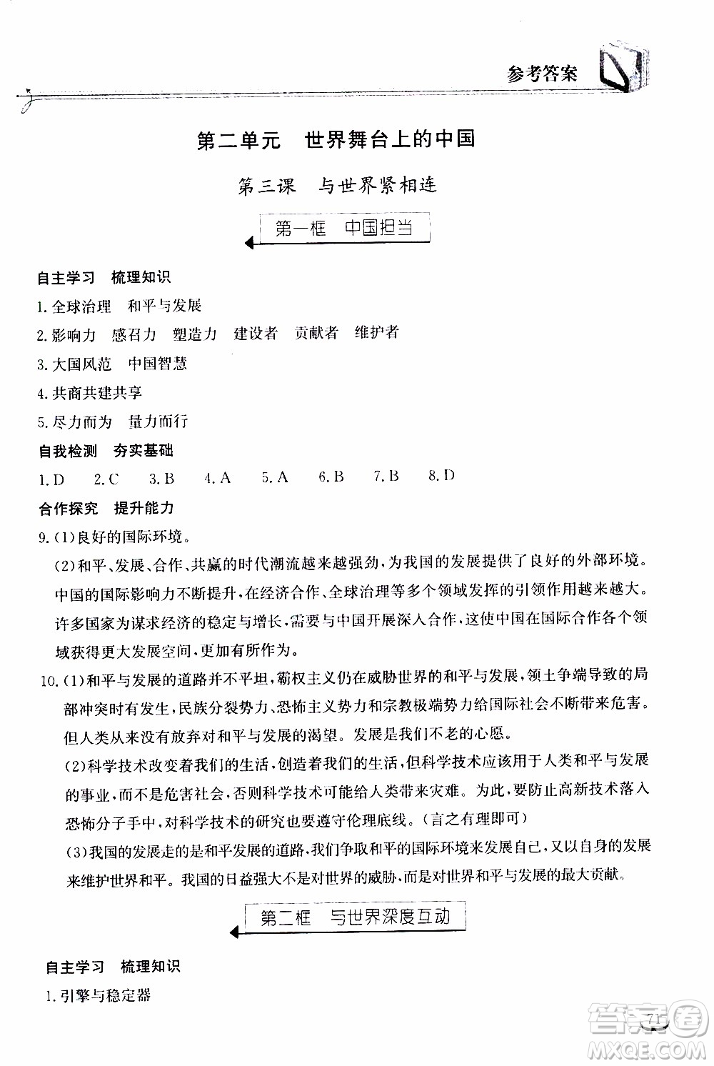 2020年長江作業(yè)本同步練習(xí)道德與法治九年級下冊人教版參考答案