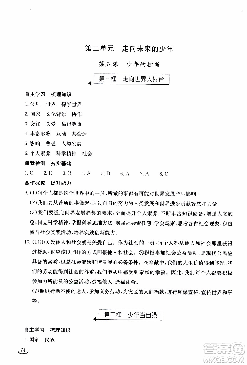 2020年長江作業(yè)本同步練習(xí)道德與法治九年級下冊人教版參考答案