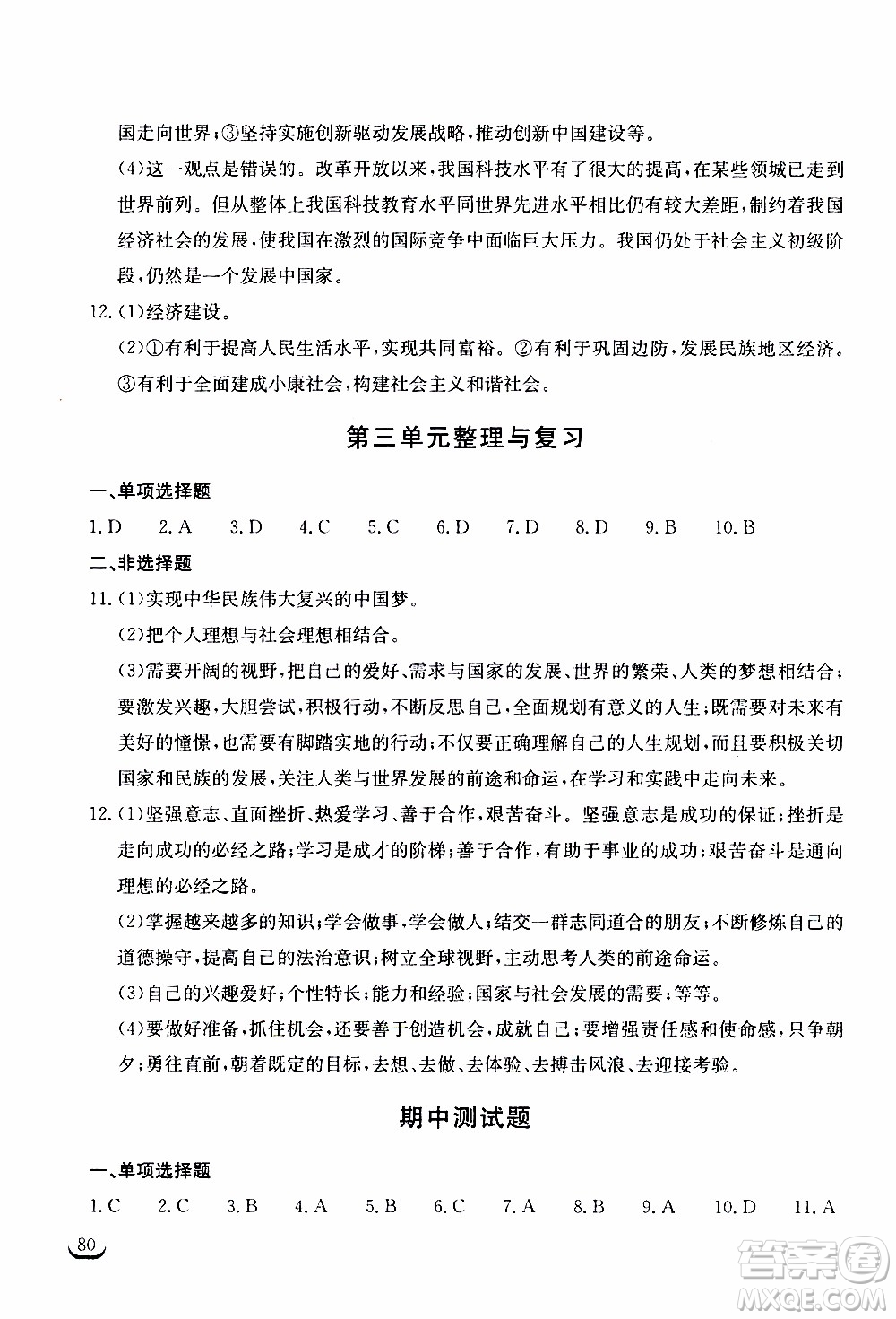 2020年長江作業(yè)本同步練習(xí)道德與法治九年級下冊人教版參考答案