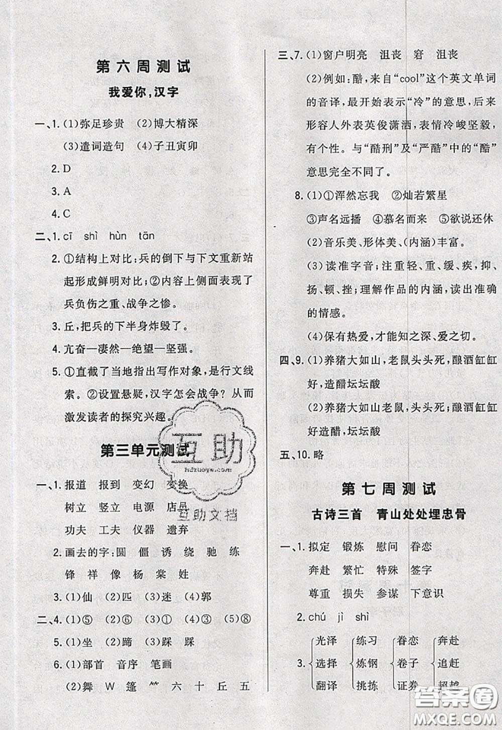 2020新版悅然好學生周周測五年級語文下冊人教版答案