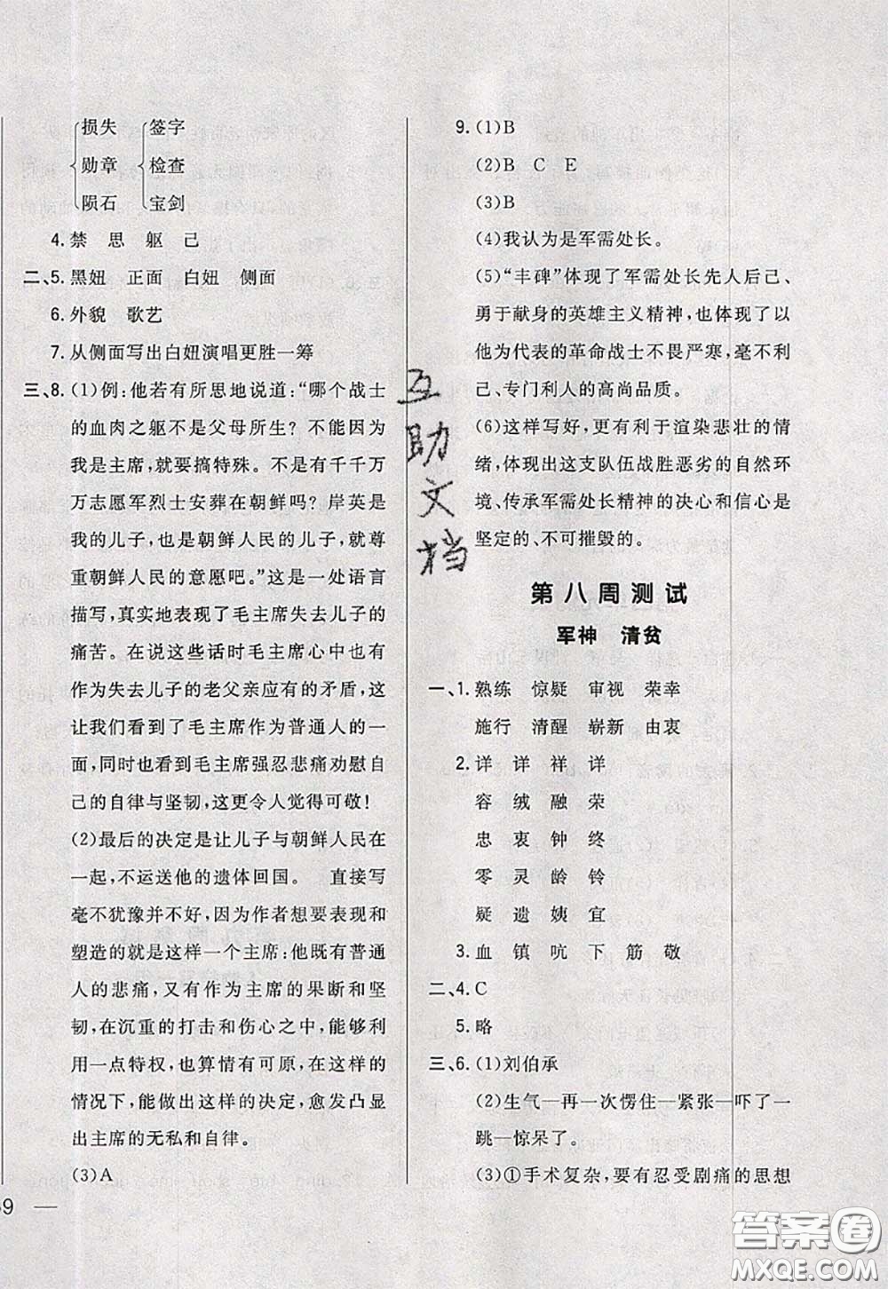2020新版悅然好學生周周測五年級語文下冊人教版答案
