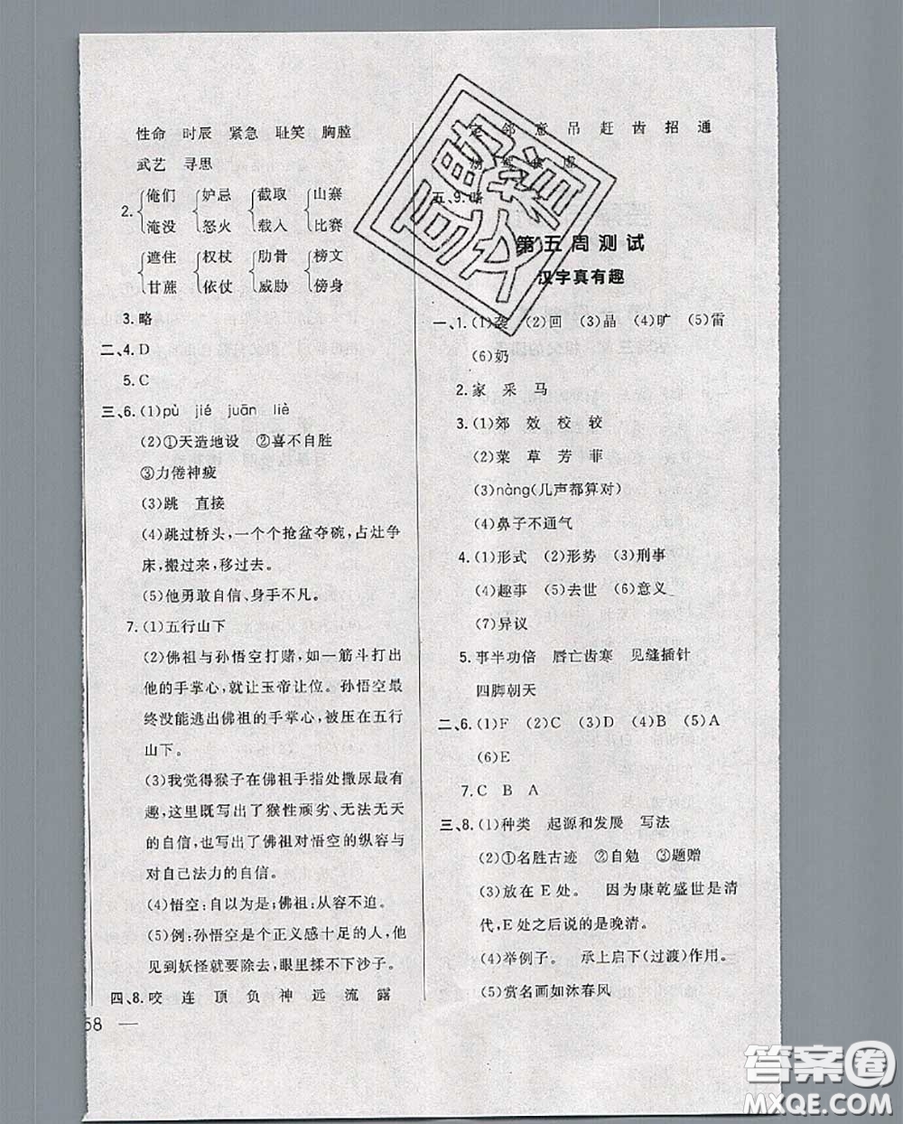 2020新版悅然好學生周周測五年級語文下冊人教版答案