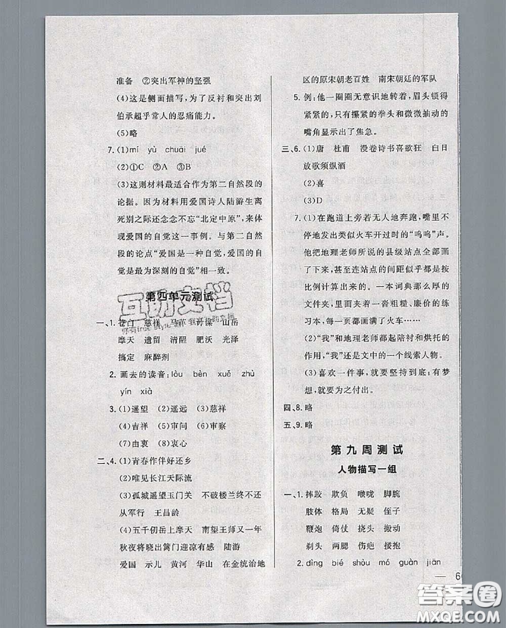 2020新版悅然好學生周周測五年級語文下冊人教版答案