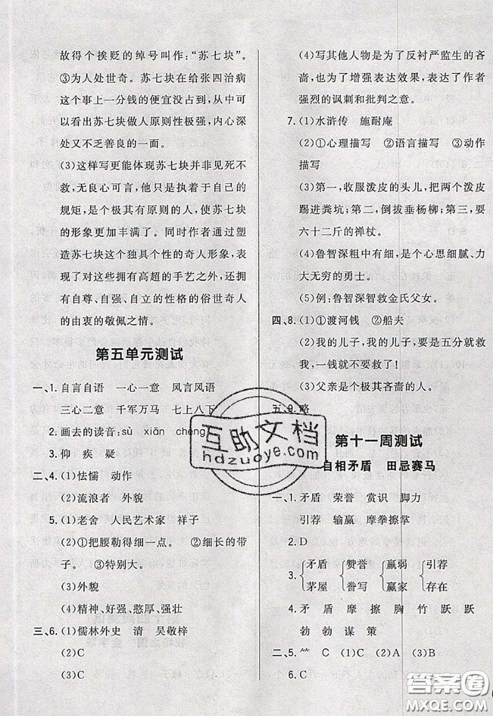 2020新版悅然好學生周周測五年級語文下冊人教版答案