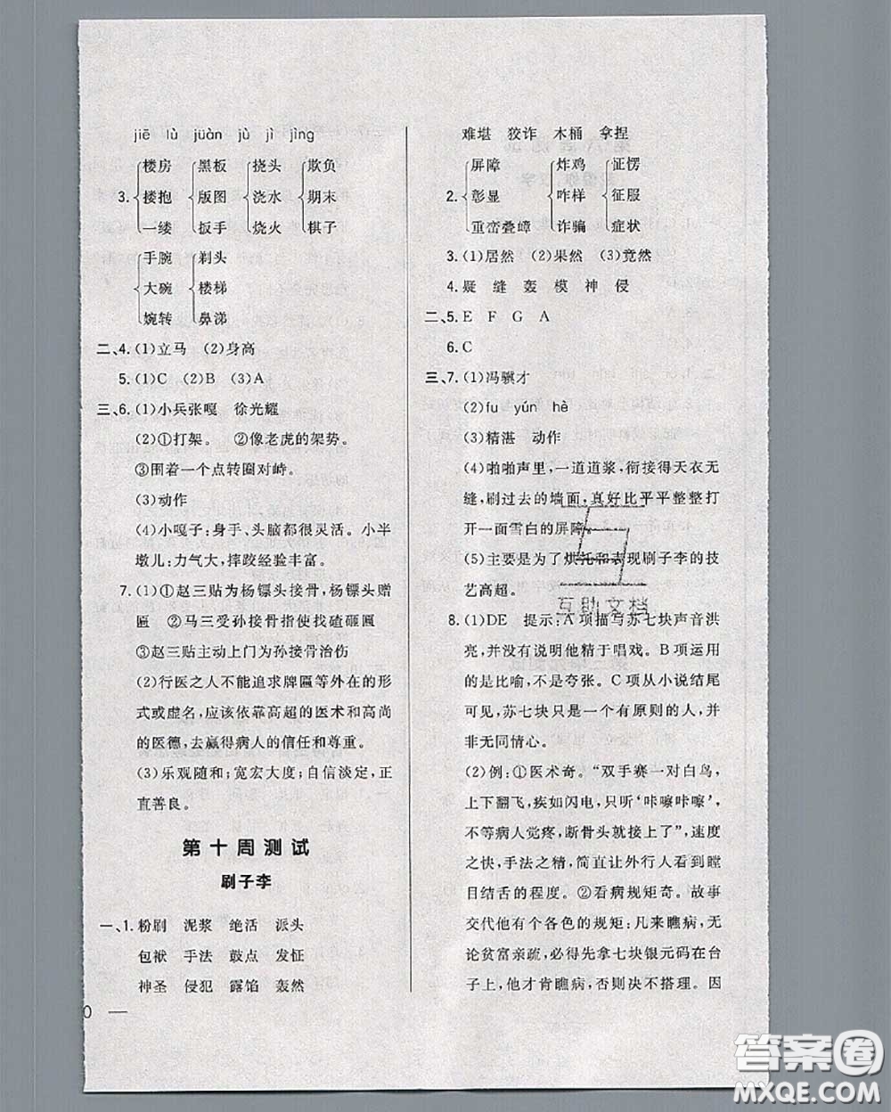 2020新版悅然好學生周周測五年級語文下冊人教版答案