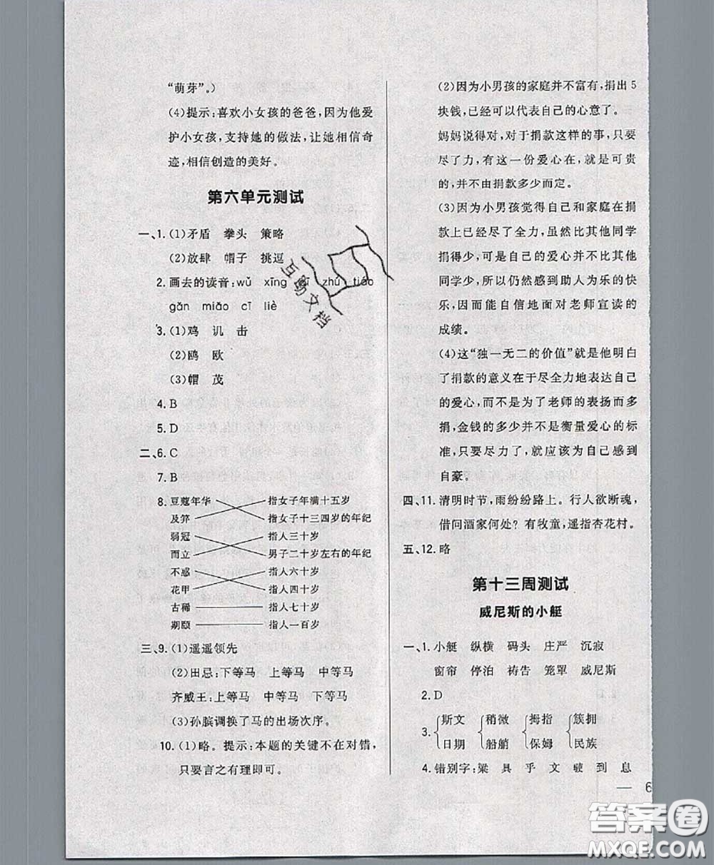 2020新版悅然好學生周周測五年級語文下冊人教版答案
