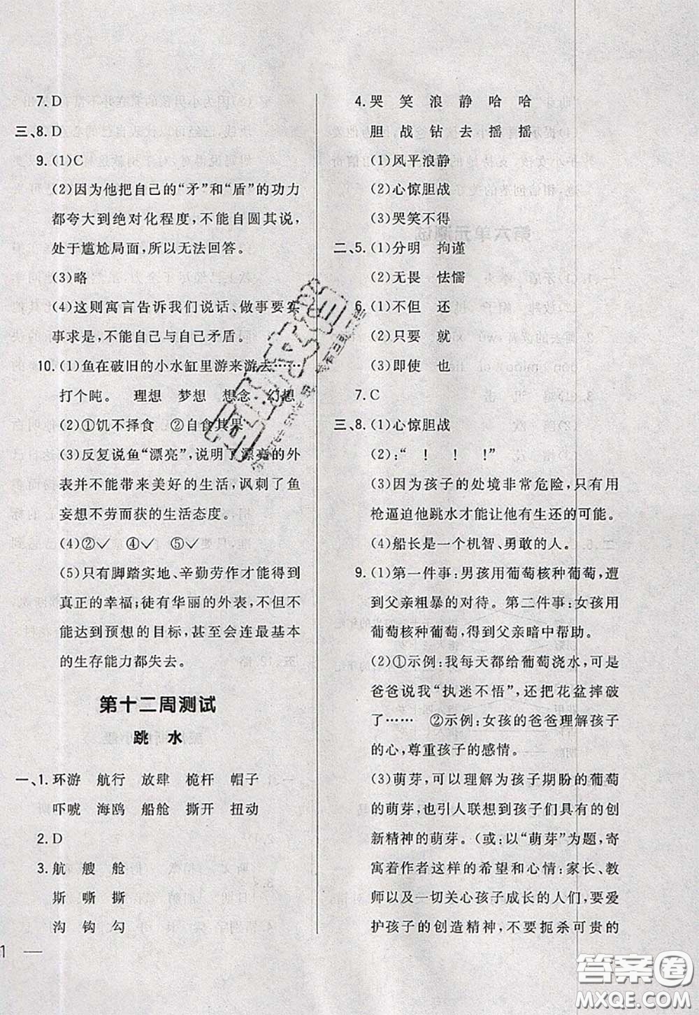 2020新版悅然好學生周周測五年級語文下冊人教版答案