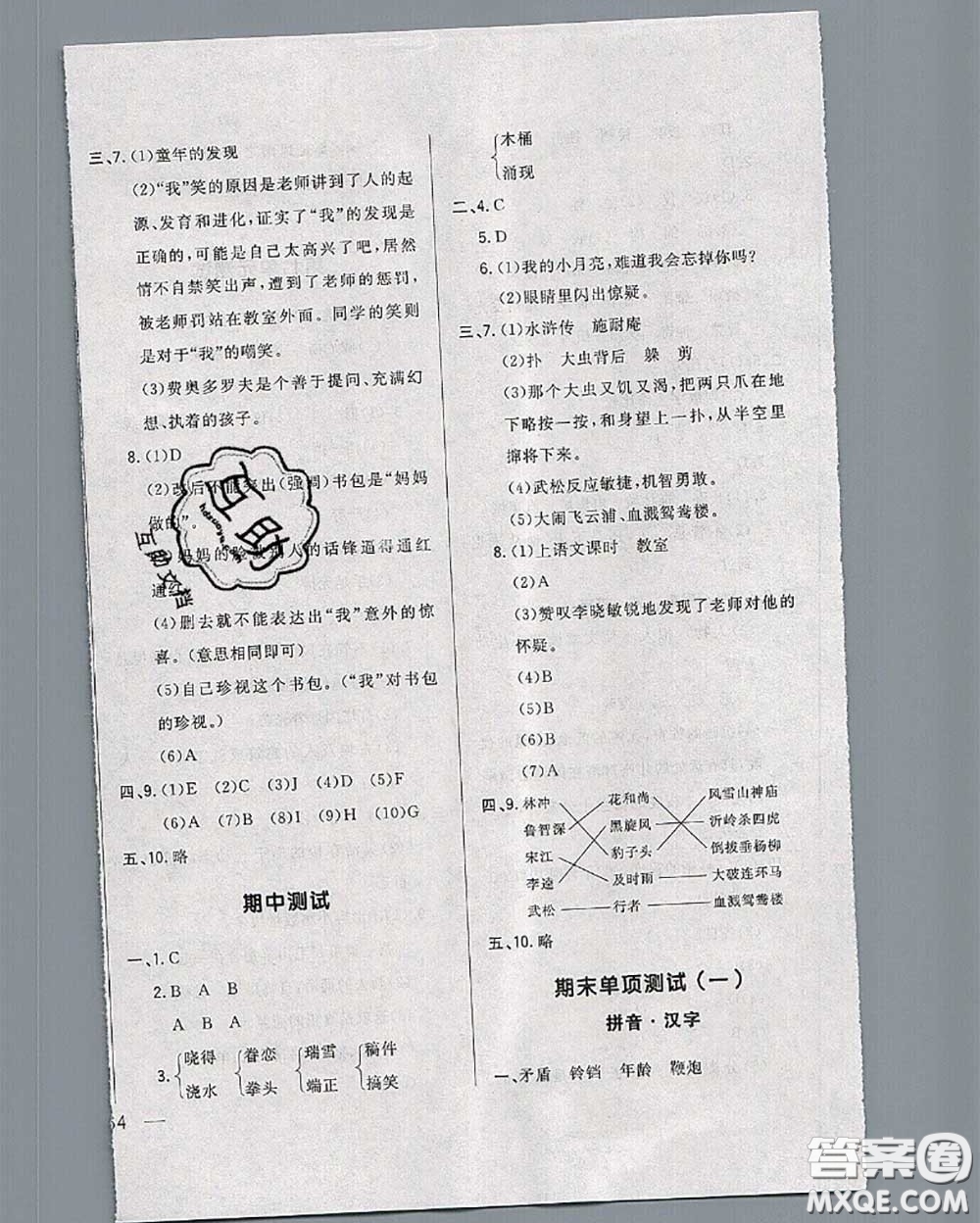 2020新版悅然好學生周周測五年級語文下冊人教版答案