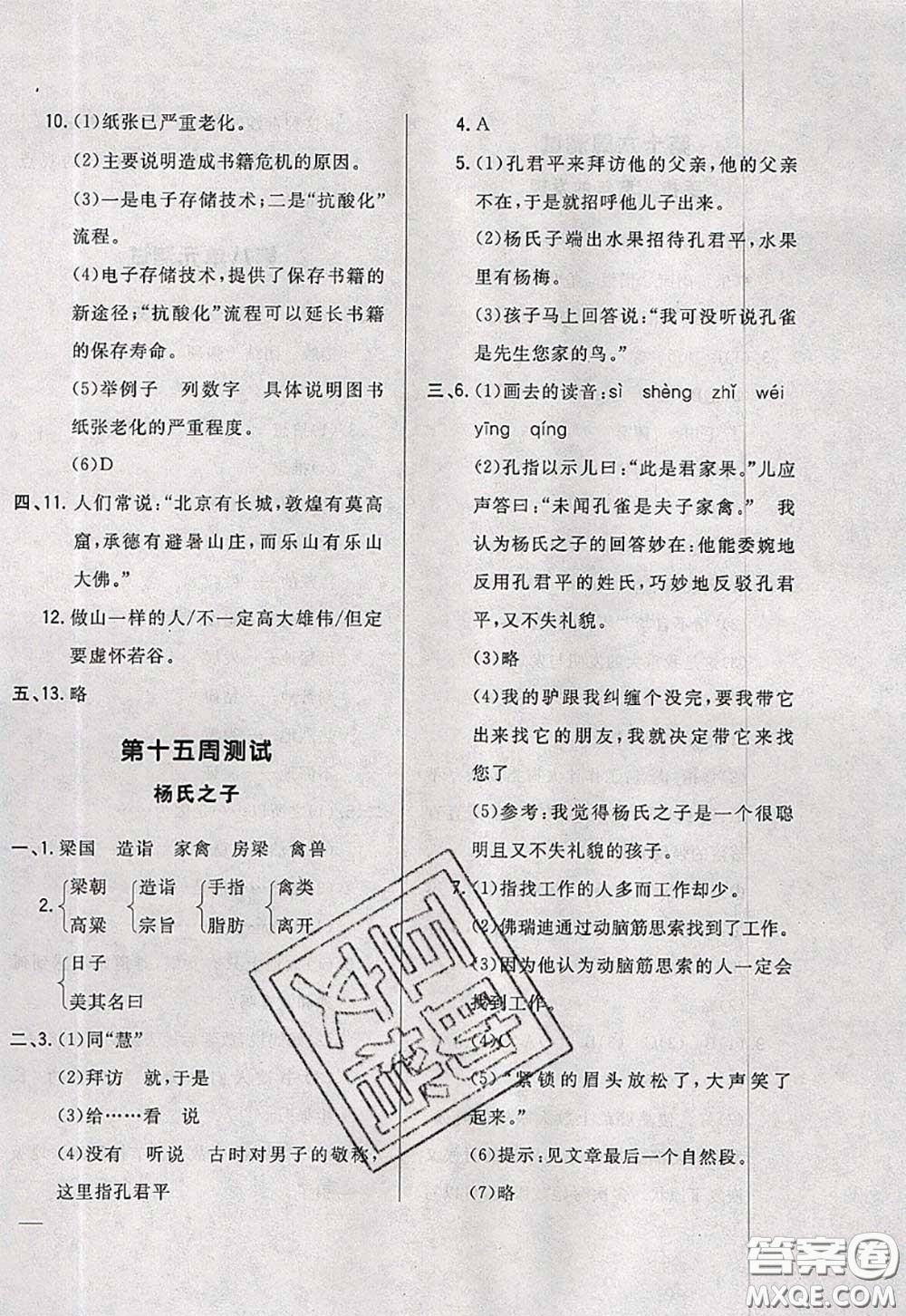 2020新版悅然好學生周周測五年級語文下冊人教版答案