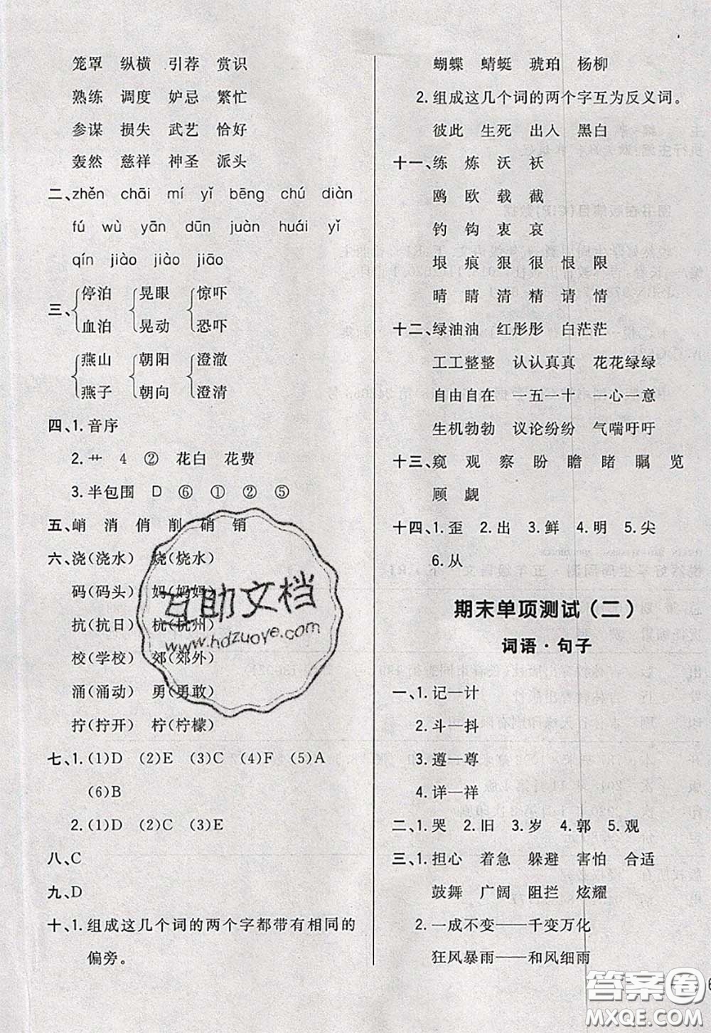2020新版悅然好學生周周測五年級語文下冊人教版答案