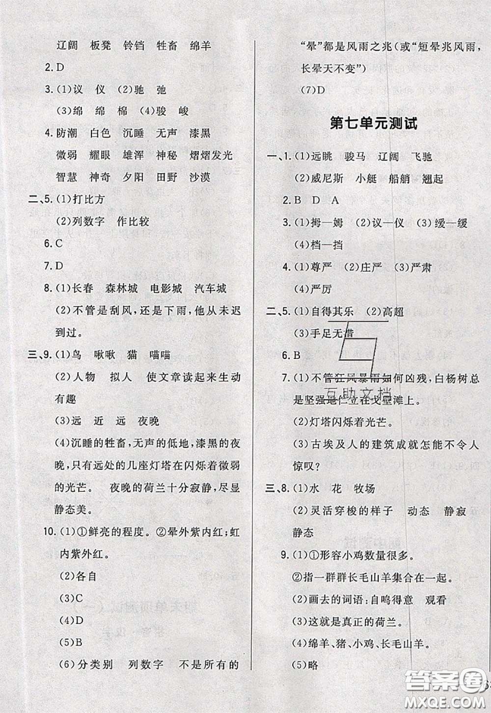 2020新版悅然好學生周周測五年級語文下冊人教版答案