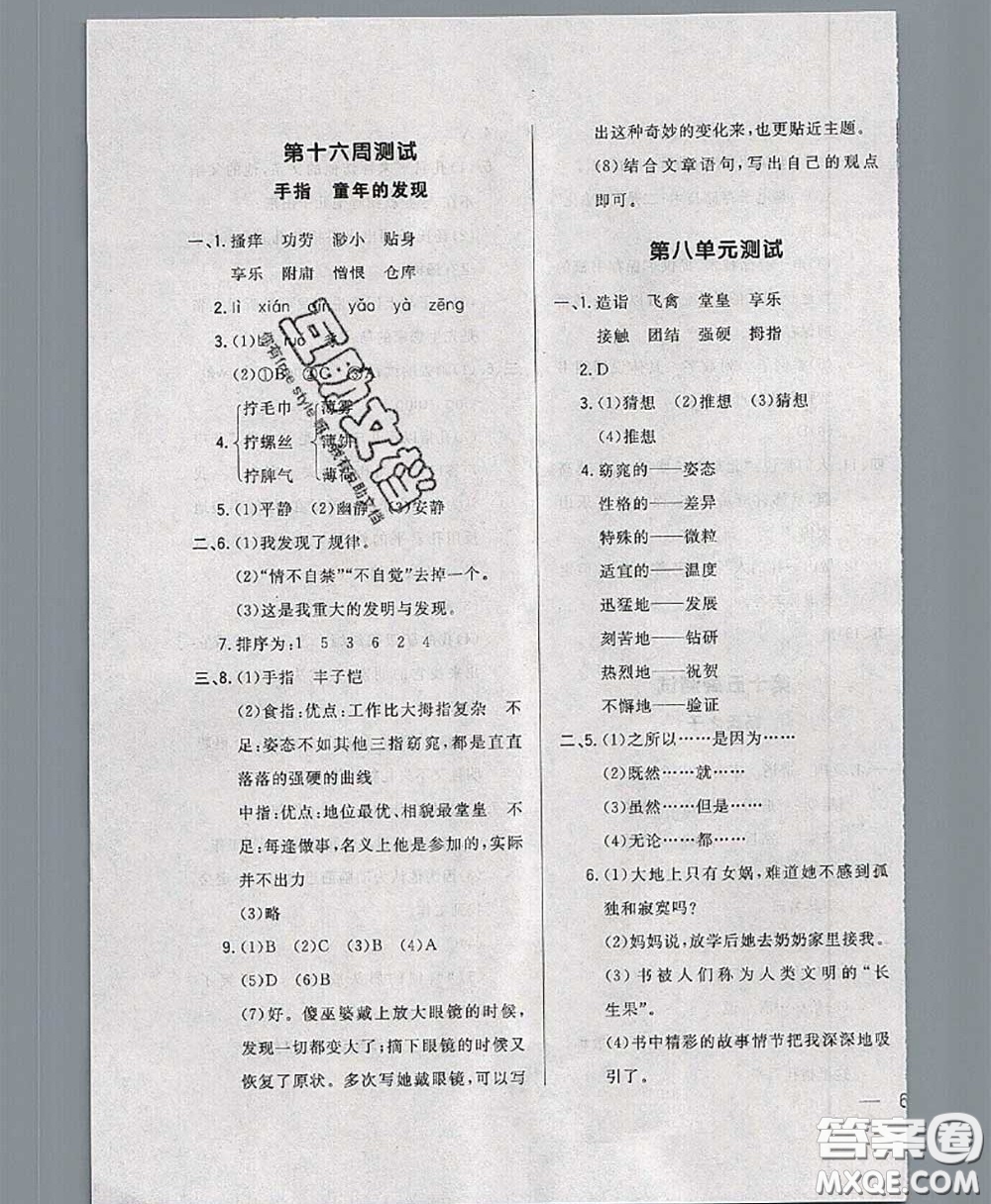 2020新版悅然好學生周周測五年級語文下冊人教版答案