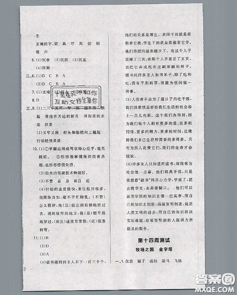 2020新版悅然好學生周周測五年級語文下冊人教版答案